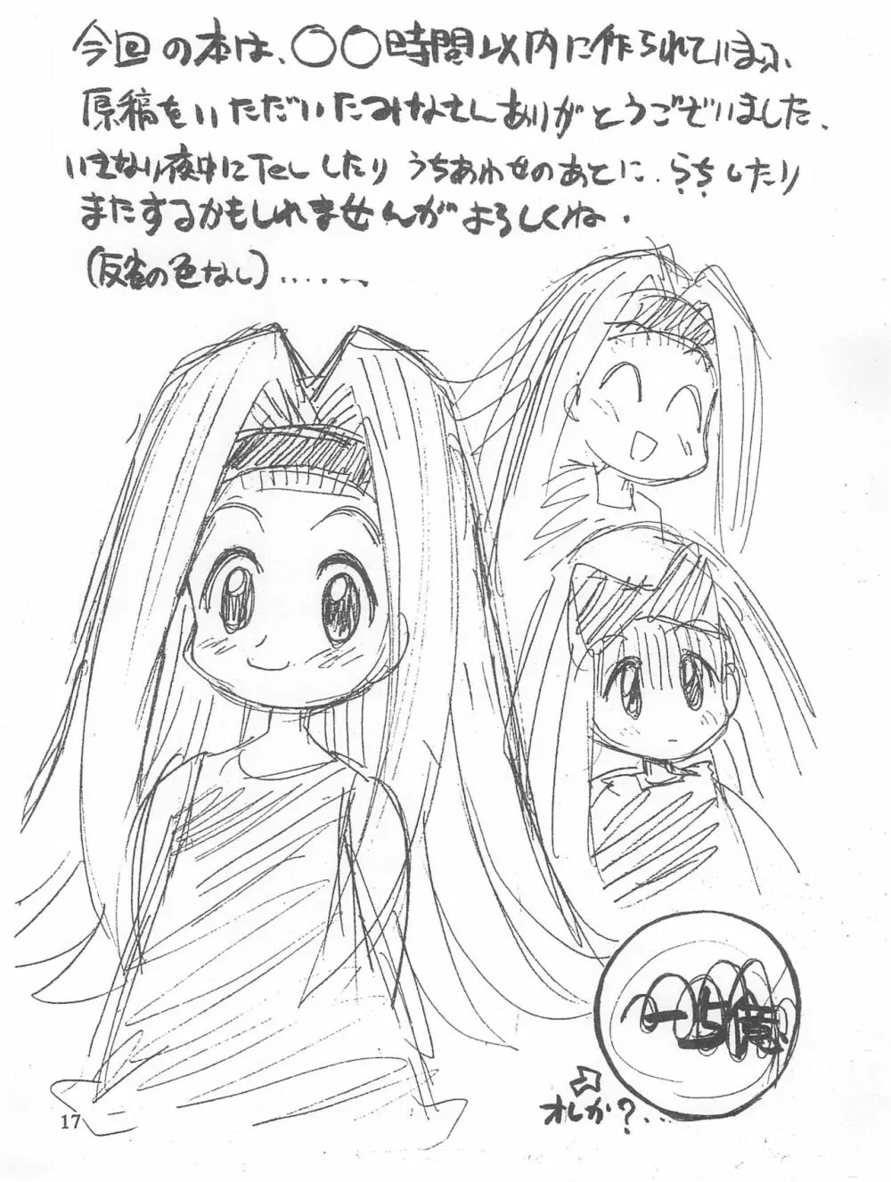 天津甘栗 Page.16
