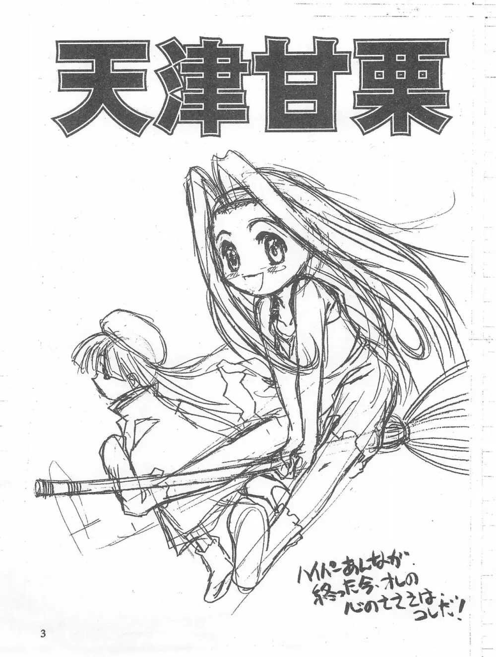 天津甘栗 Page.2