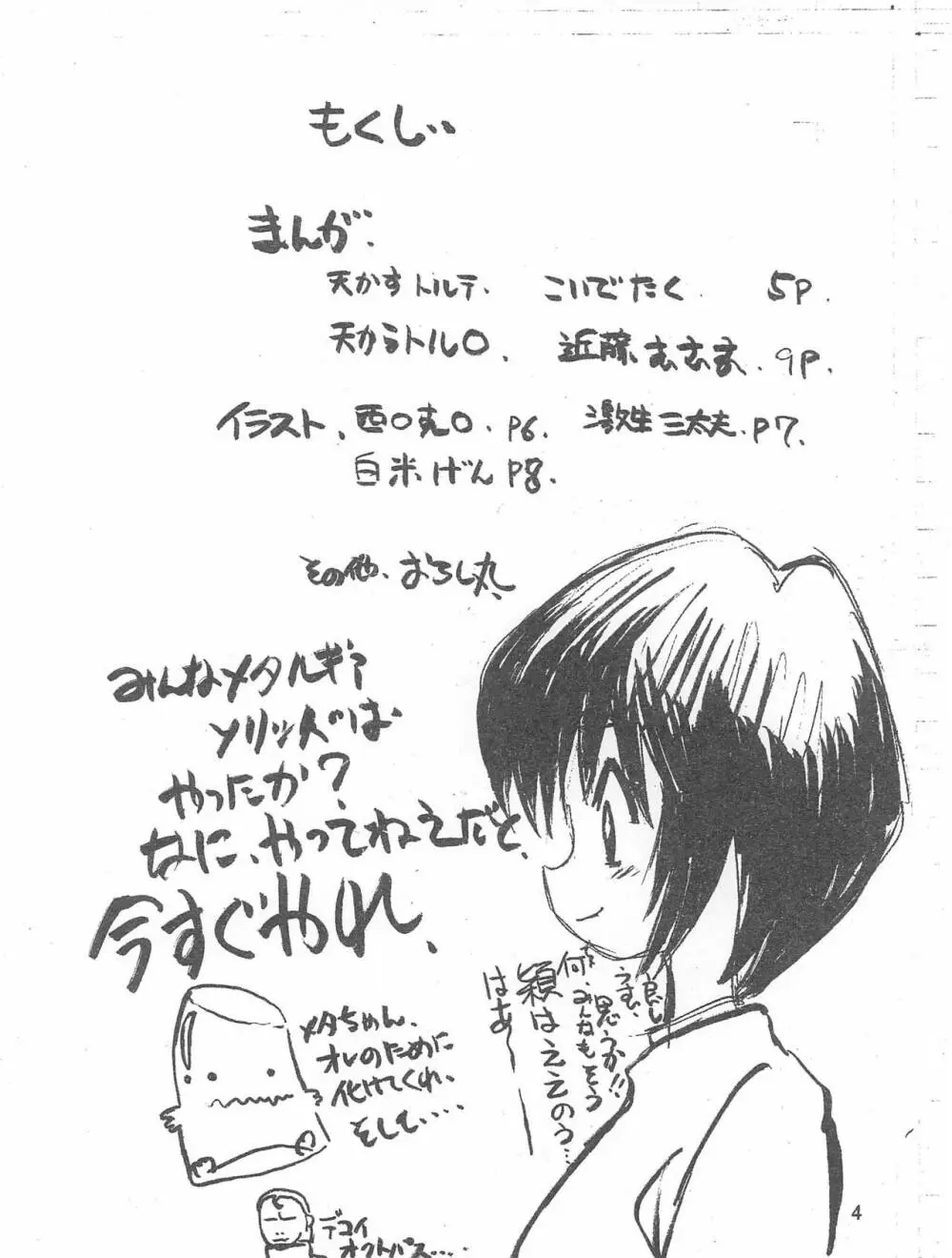 天津甘栗 Page.3