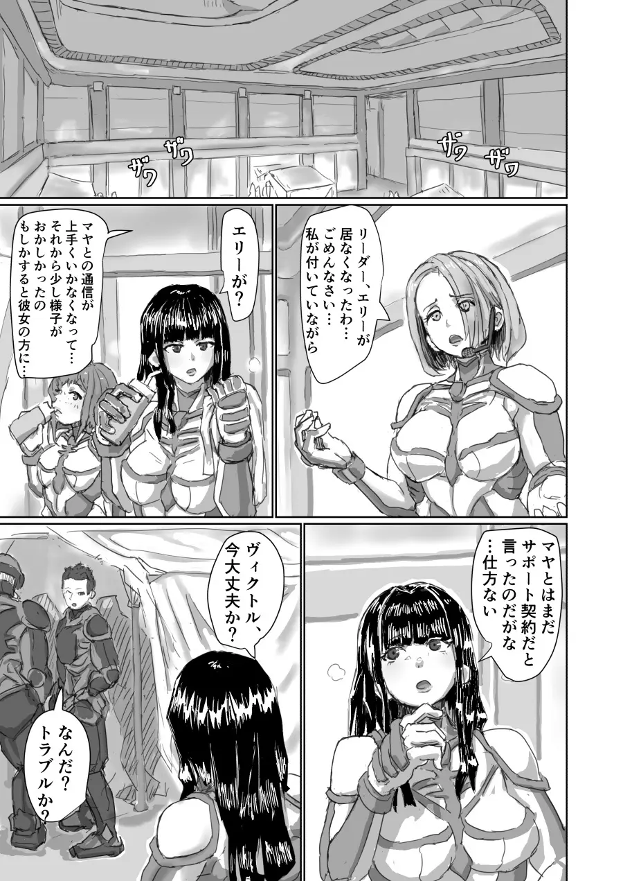 Alien Egg:Abandonded Ship Page.17