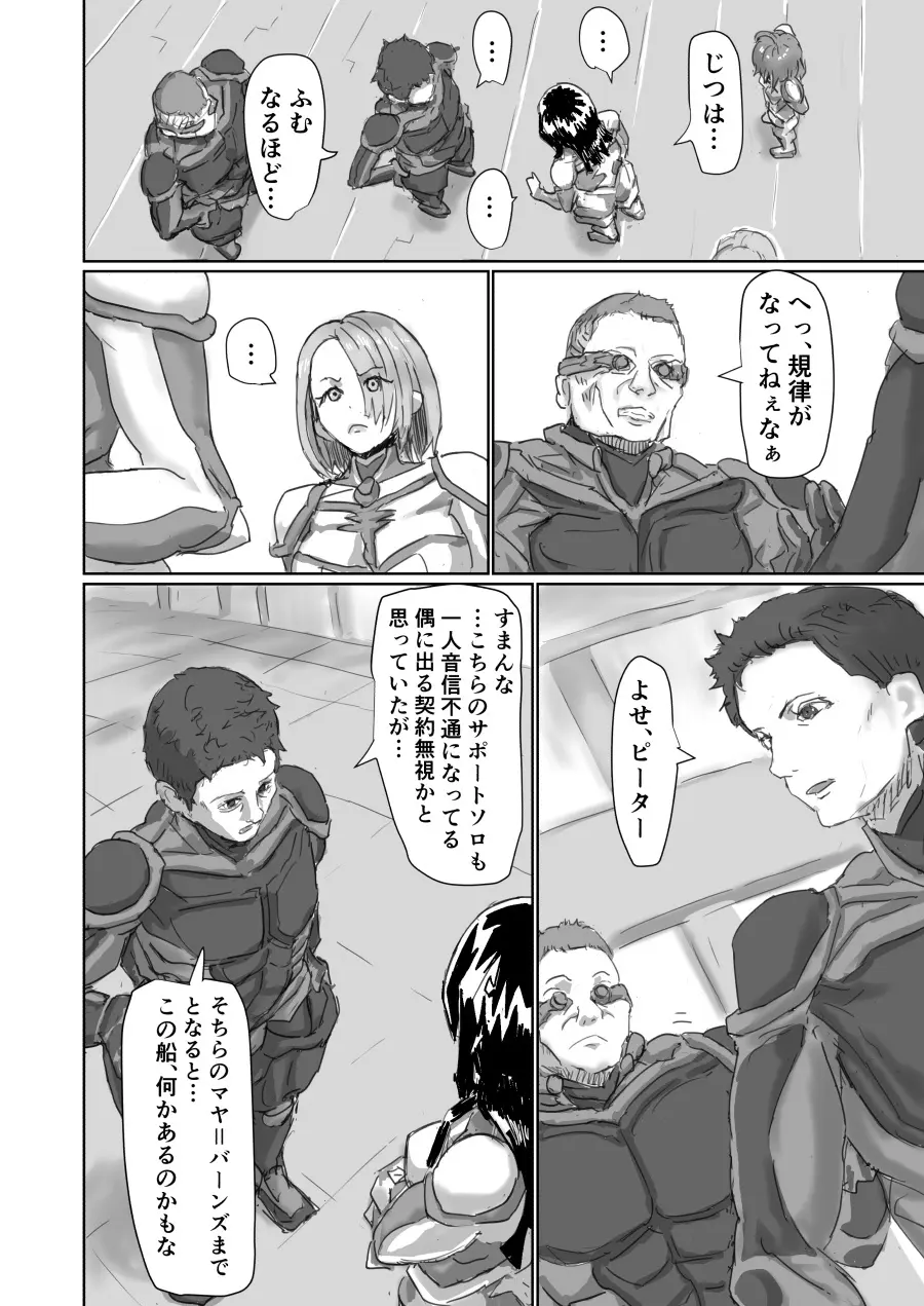 Alien Egg:Abandonded Ship Page.18