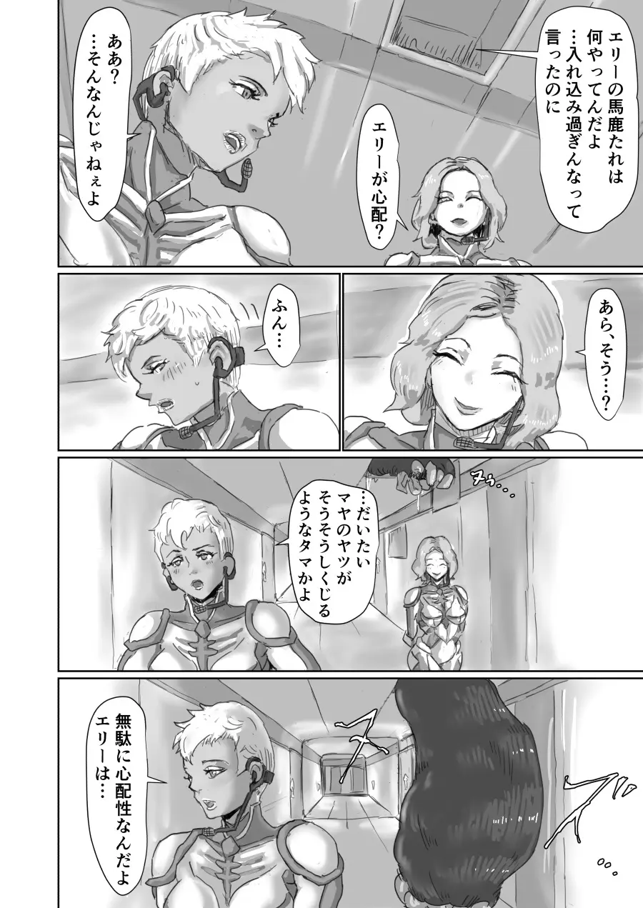 Alien Egg:Abandonded Ship Page.20