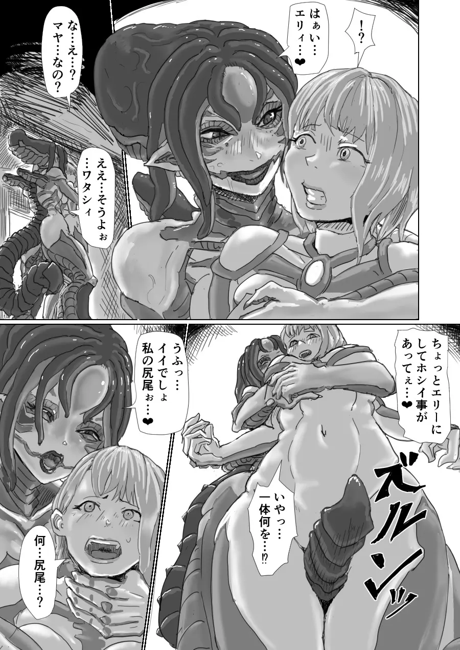 Alien Egg:Abandonded Ship Page.53