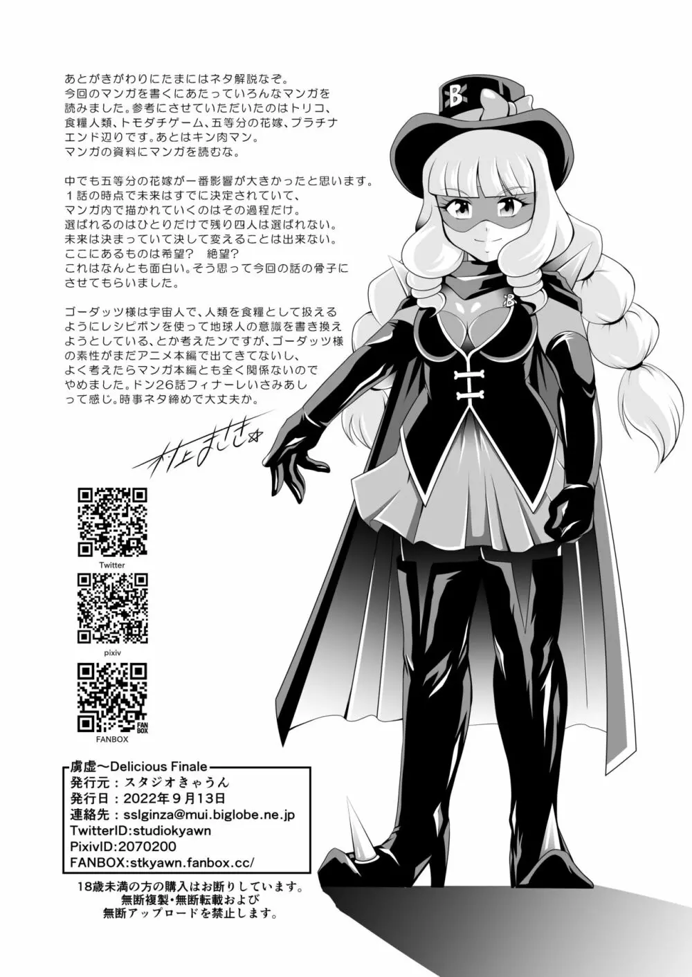 虜虚 ~ Delicious Finale Page.40
