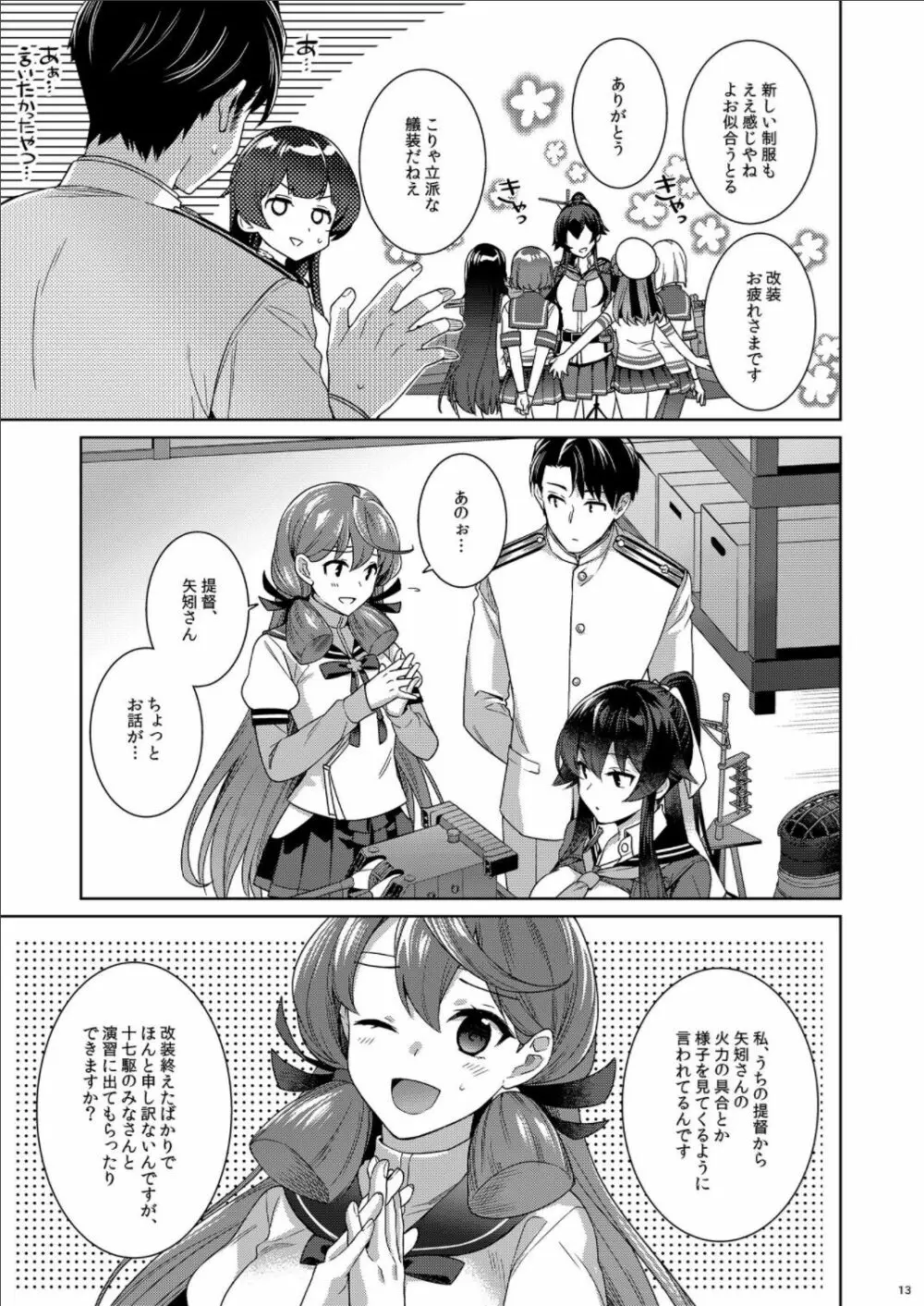 (C100) [Rosapersica (一ノ宮)] ヨルヤハギ -14- 最愛の最新鋭、改二になる (艦隊これくしょん -艦これ-) Page.13
