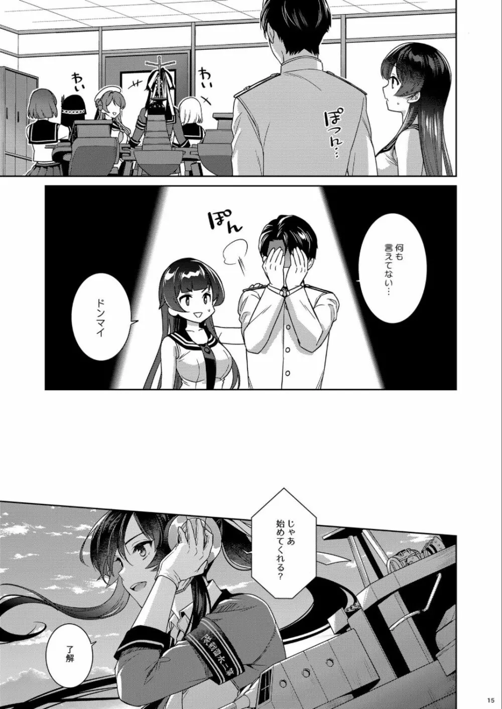 (C100) [Rosapersica (一ノ宮)] ヨルヤハギ -14- 最愛の最新鋭、改二になる (艦隊これくしょん -艦これ-) Page.15