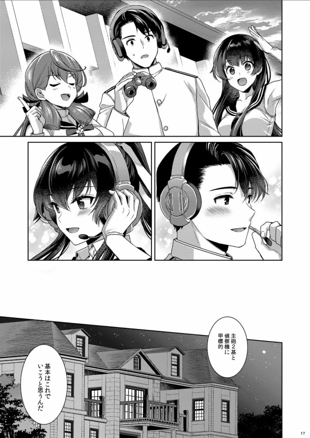 (C100) [Rosapersica (一ノ宮)] ヨルヤハギ -14- 最愛の最新鋭、改二になる (艦隊これくしょん -艦これ-) Page.17