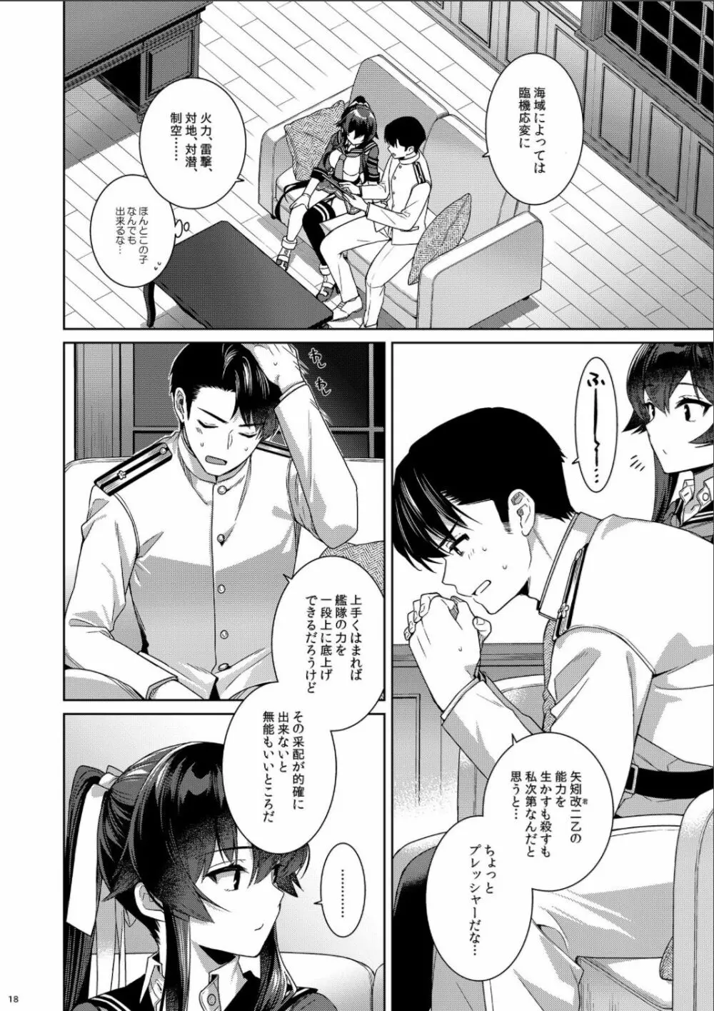 (C100) [Rosapersica (一ノ宮)] ヨルヤハギ -14- 最愛の最新鋭、改二になる (艦隊これくしょん -艦これ-) Page.18