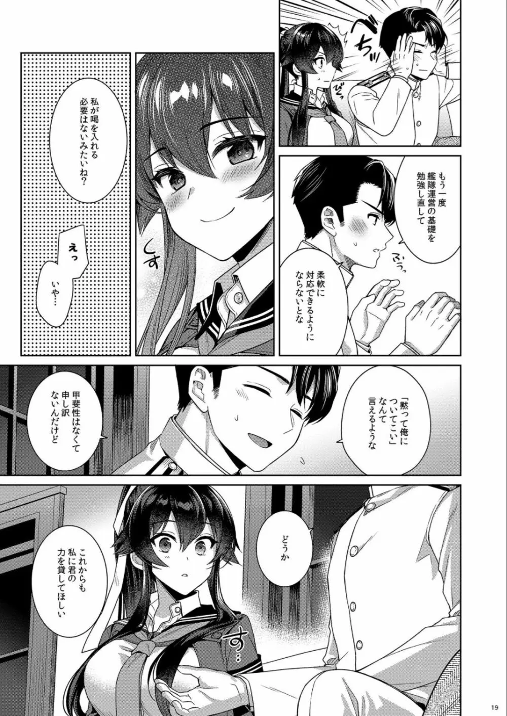 (C100) [Rosapersica (一ノ宮)] ヨルヤハギ -14- 最愛の最新鋭、改二になる (艦隊これくしょん -艦これ-) Page.19