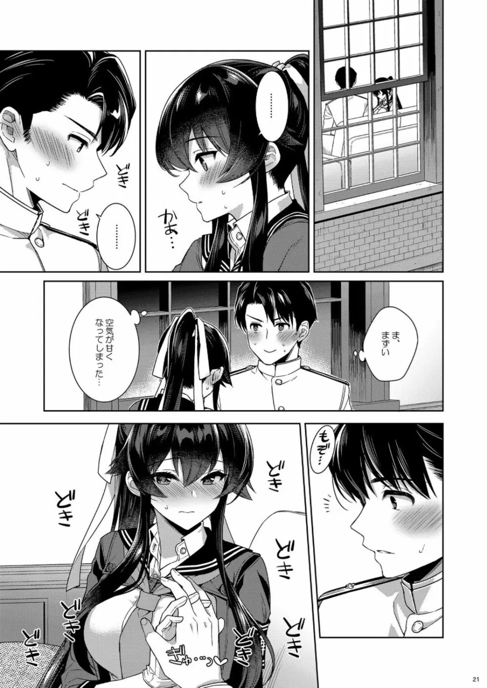 (C100) [Rosapersica (一ノ宮)] ヨルヤハギ -14- 最愛の最新鋭、改二になる (艦隊これくしょん -艦これ-) Page.21