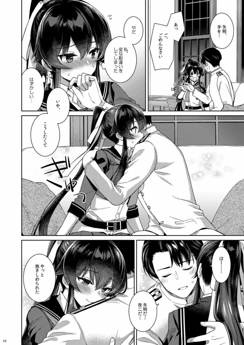 (C100) [Rosapersica (一ノ宮)] ヨルヤハギ -14- 最愛の最新鋭、改二になる (艦隊これくしょん -艦これ-) Page.22