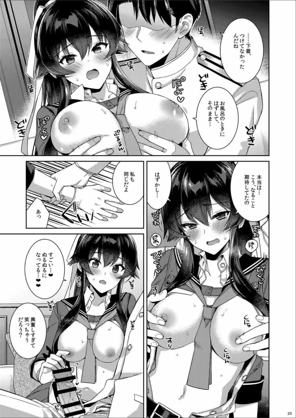 (C100) [Rosapersica (一ノ宮)] ヨルヤハギ -14- 最愛の最新鋭、改二になる (艦隊これくしょん -艦これ-) Page.25