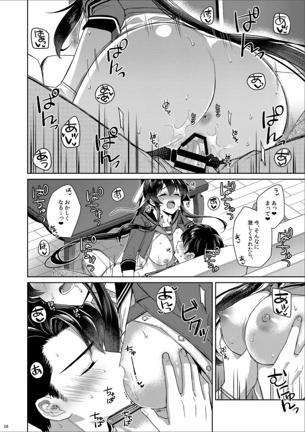 (C100) [Rosapersica (一ノ宮)] ヨルヤハギ -14- 最愛の最新鋭、改二になる (艦隊これくしょん -艦これ-) Page.28