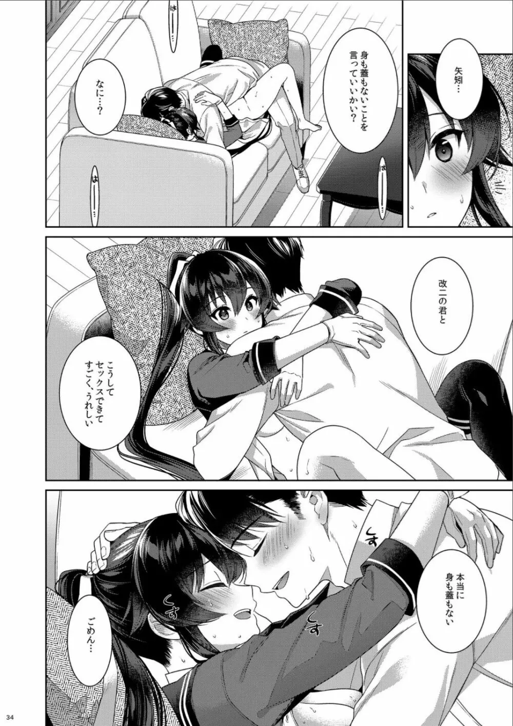 (C100) [Rosapersica (一ノ宮)] ヨルヤハギ -14- 最愛の最新鋭、改二になる (艦隊これくしょん -艦これ-) Page.34