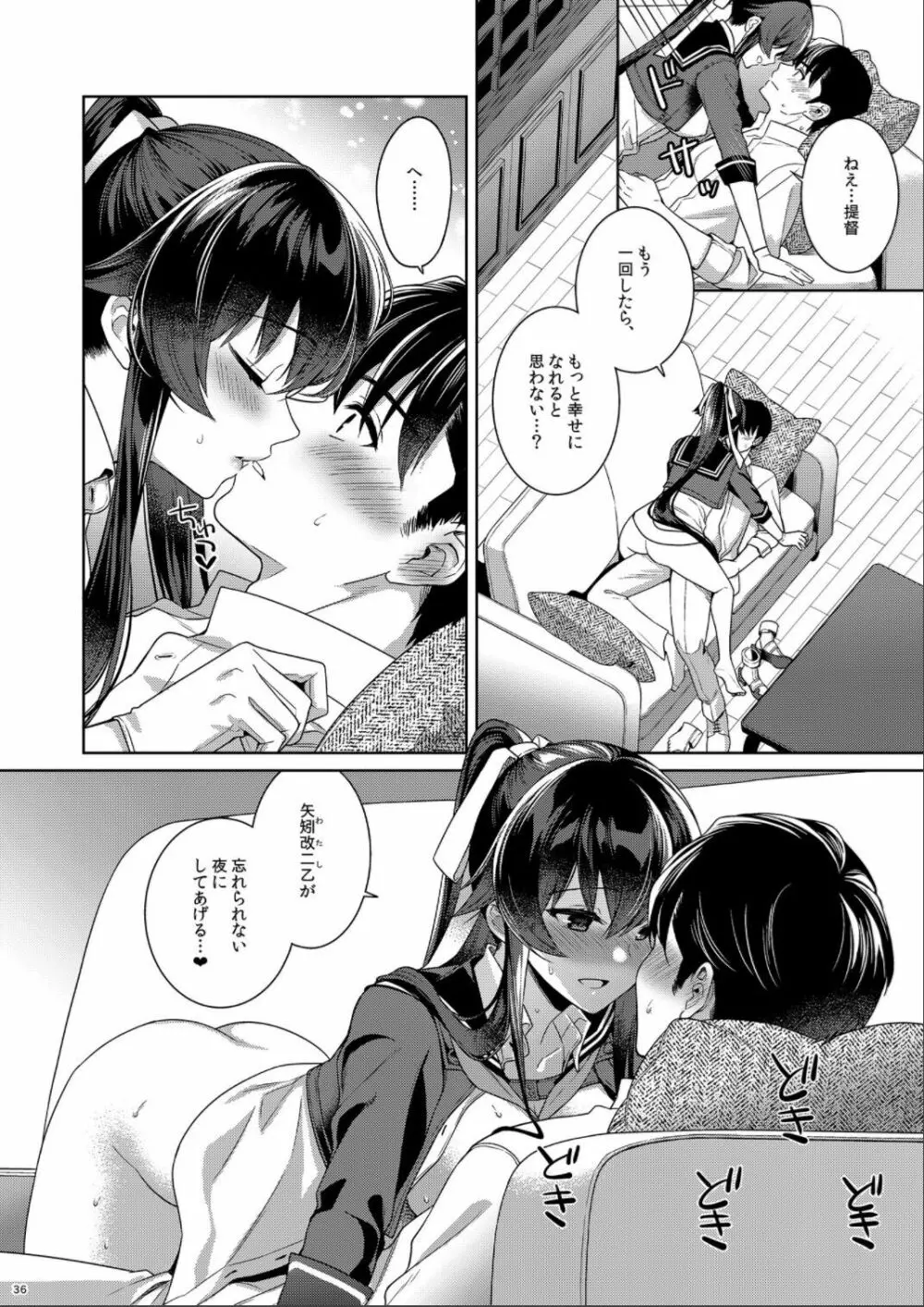 (C100) [Rosapersica (一ノ宮)] ヨルヤハギ -14- 最愛の最新鋭、改二になる (艦隊これくしょん -艦これ-) Page.36