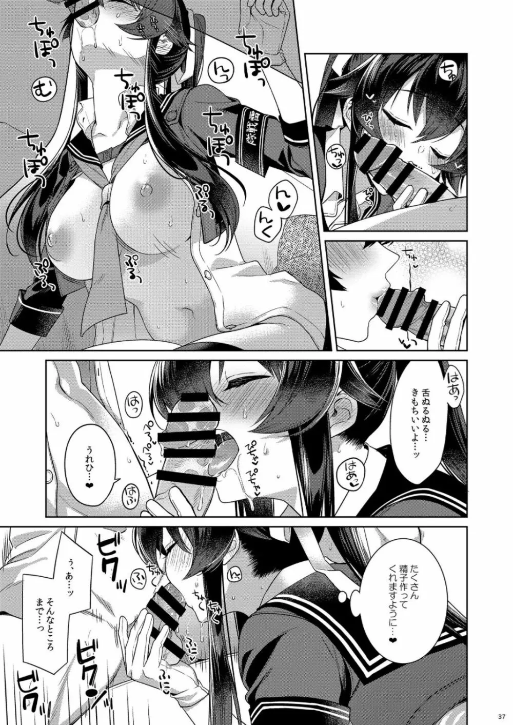 (C100) [Rosapersica (一ノ宮)] ヨルヤハギ -14- 最愛の最新鋭、改二になる (艦隊これくしょん -艦これ-) Page.37