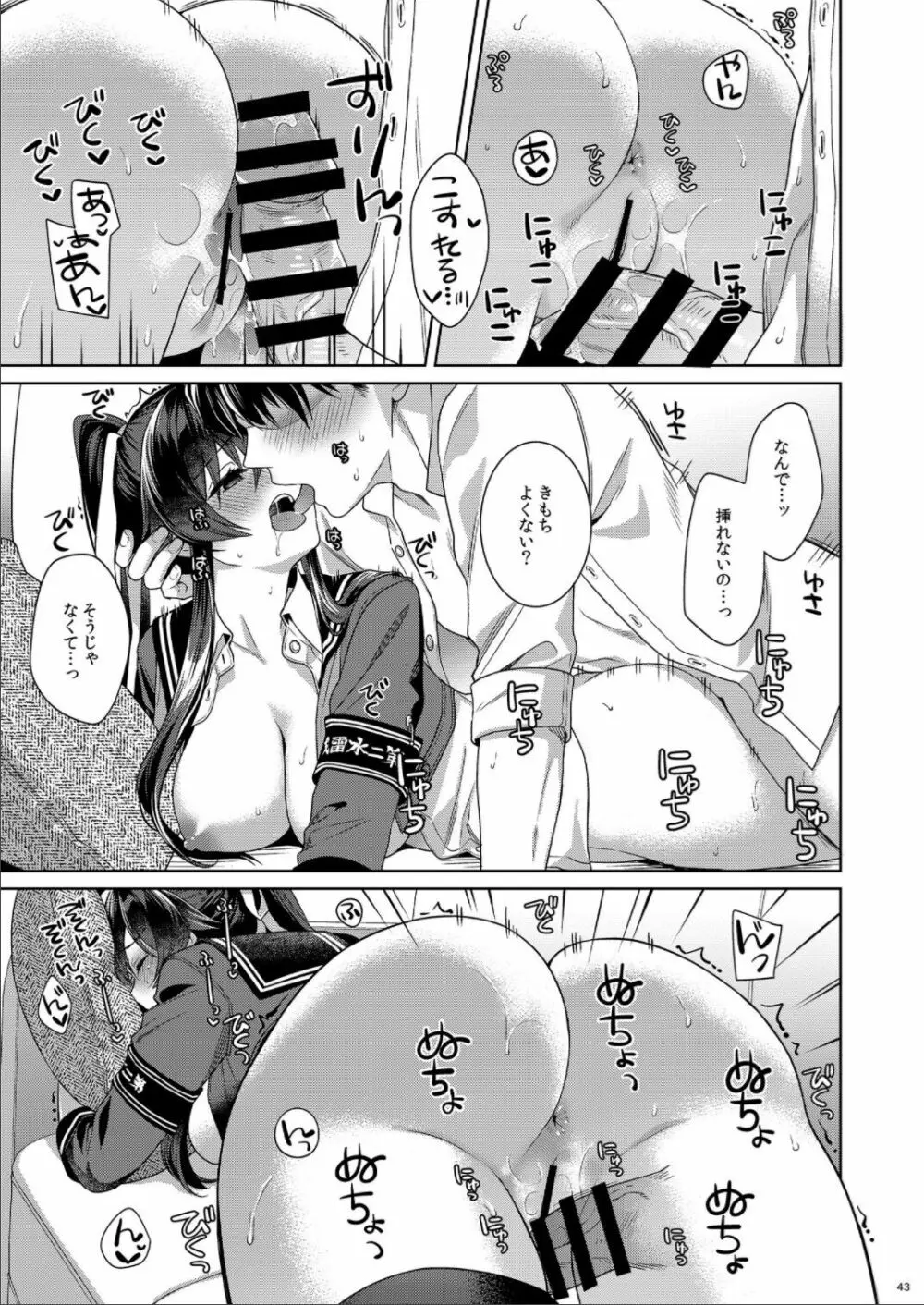 (C100) [Rosapersica (一ノ宮)] ヨルヤハギ -14- 最愛の最新鋭、改二になる (艦隊これくしょん -艦これ-) Page.43