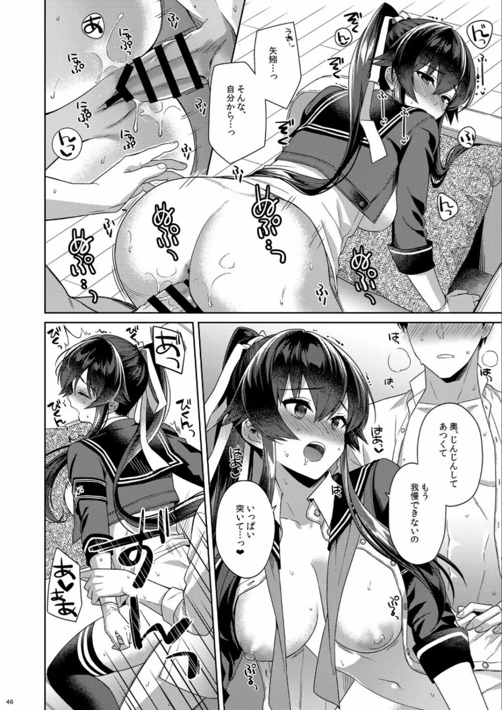 (C100) [Rosapersica (一ノ宮)] ヨルヤハギ -14- 最愛の最新鋭、改二になる (艦隊これくしょん -艦これ-) Page.46