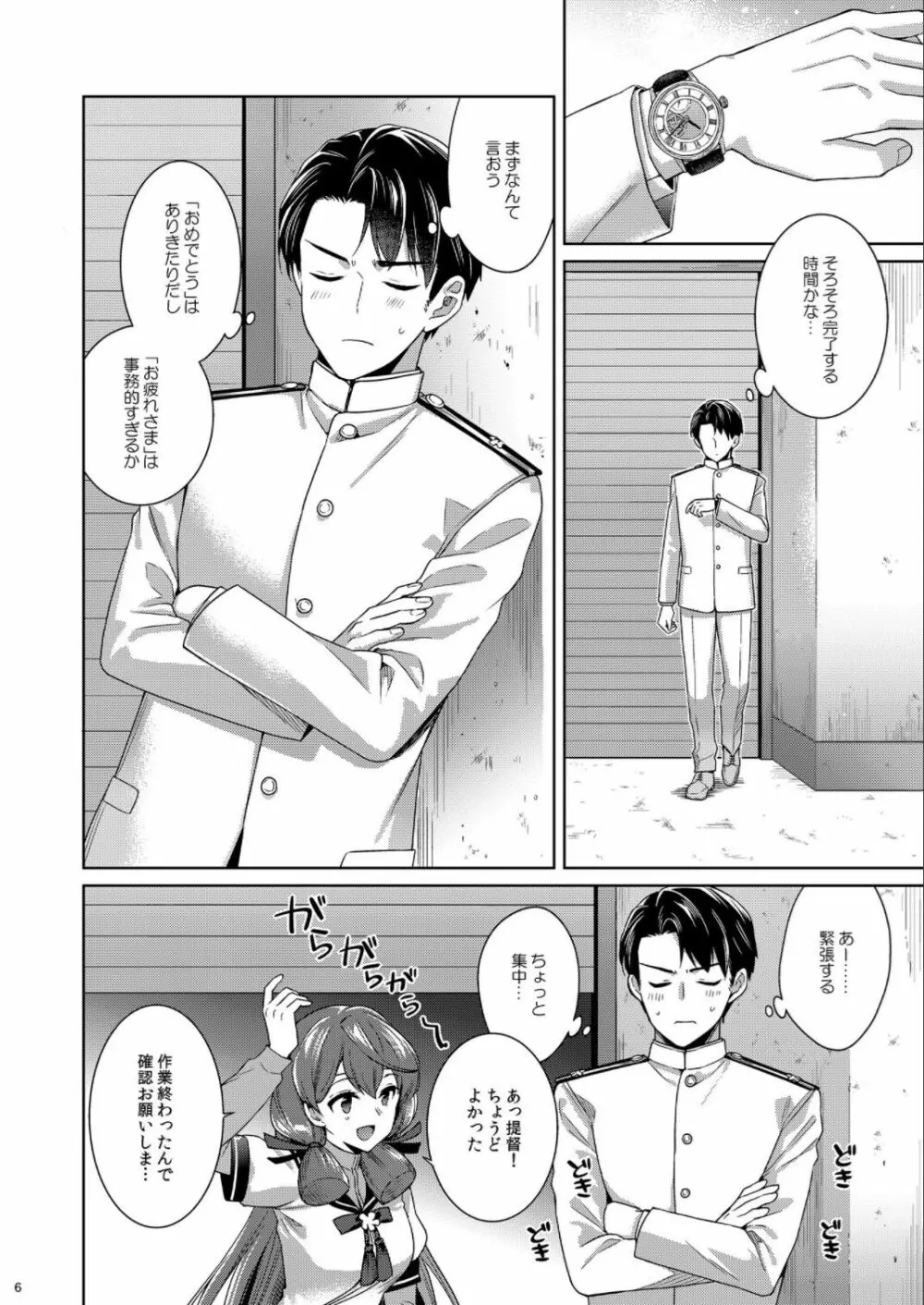 (C100) [Rosapersica (一ノ宮)] ヨルヤハギ -14- 最愛の最新鋭、改二になる (艦隊これくしょん -艦これ-) Page.6