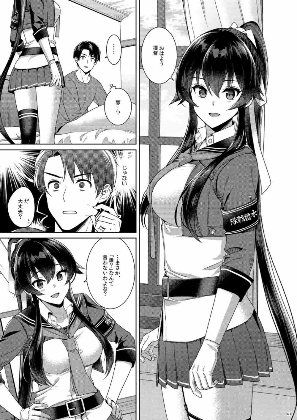 (C100) [Rosapersica (一ノ宮)] ヨルヤハギ -14- 最愛の最新鋭、改二になる (艦隊これくしょん -艦これ-) Page.61