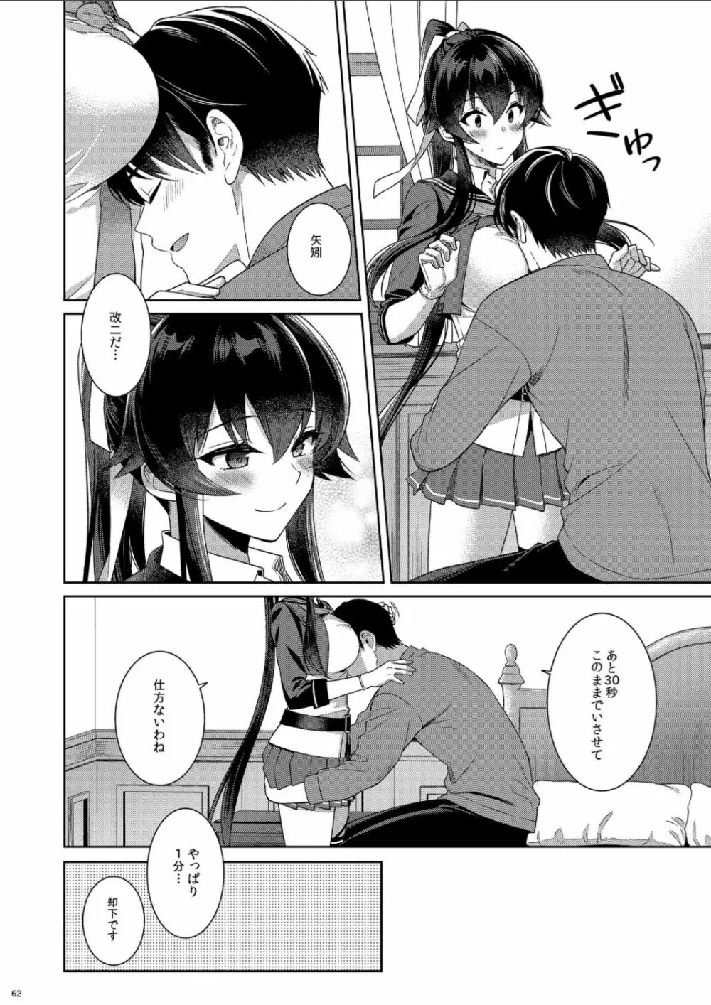 (C100) [Rosapersica (一ノ宮)] ヨルヤハギ -14- 最愛の最新鋭、改二になる (艦隊これくしょん -艦これ-) Page.62