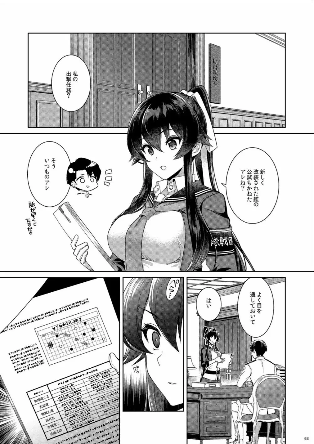 (C100) [Rosapersica (一ノ宮)] ヨルヤハギ -14- 最愛の最新鋭、改二になる (艦隊これくしょん -艦これ-) Page.63