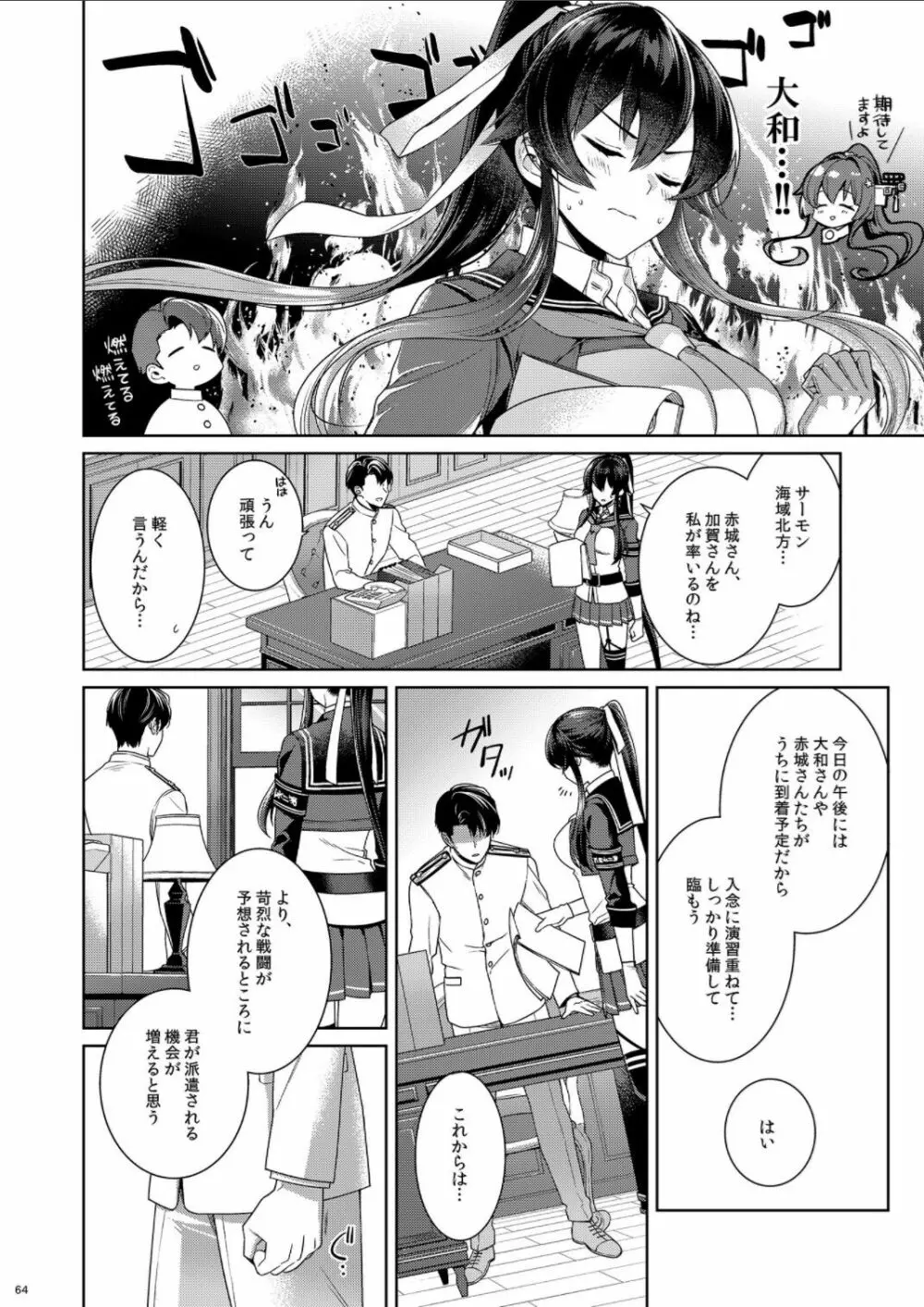 (C100) [Rosapersica (一ノ宮)] ヨルヤハギ -14- 最愛の最新鋭、改二になる (艦隊これくしょん -艦これ-) Page.64