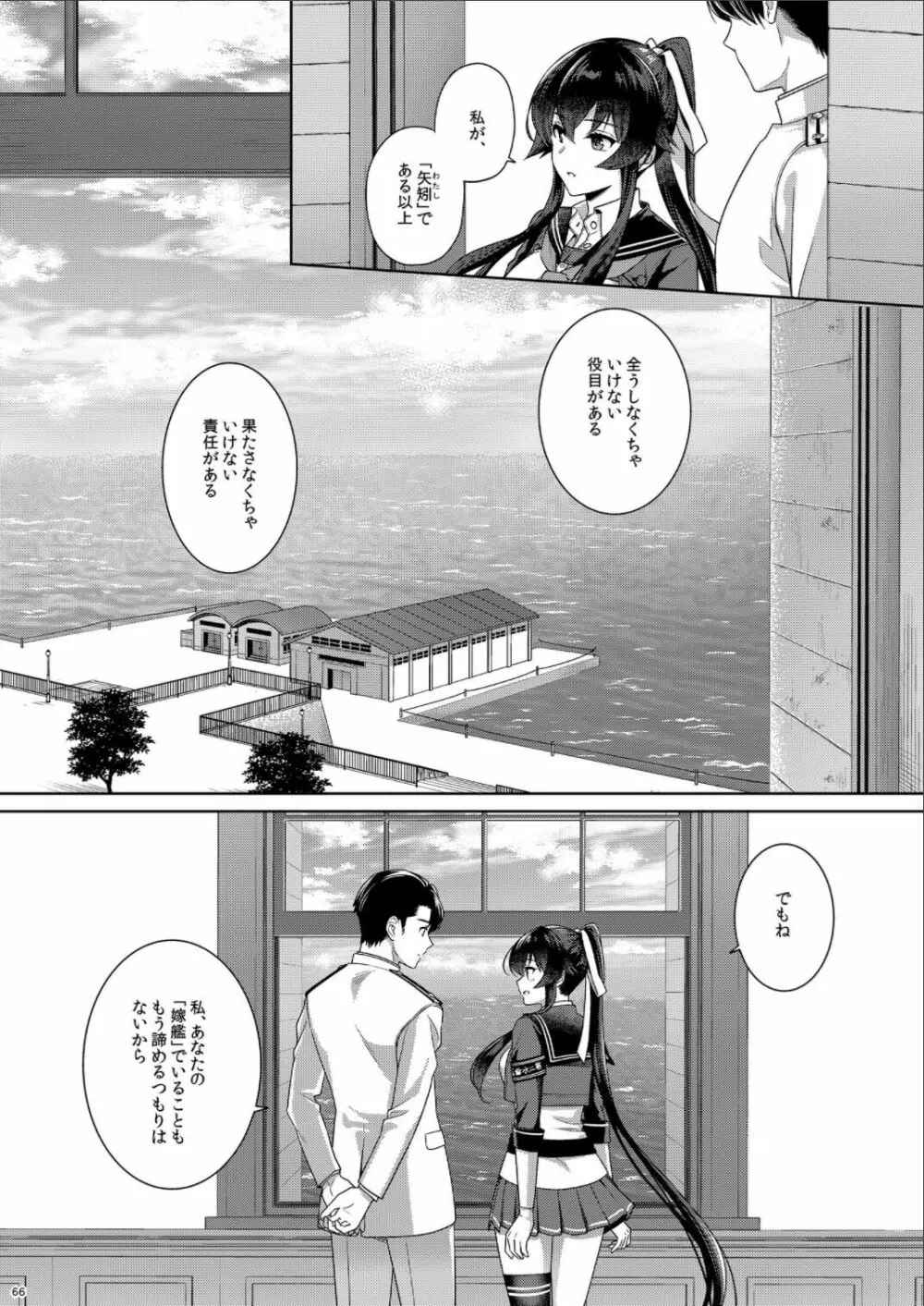 (C100) [Rosapersica (一ノ宮)] ヨルヤハギ -14- 最愛の最新鋭、改二になる (艦隊これくしょん -艦これ-) Page.66