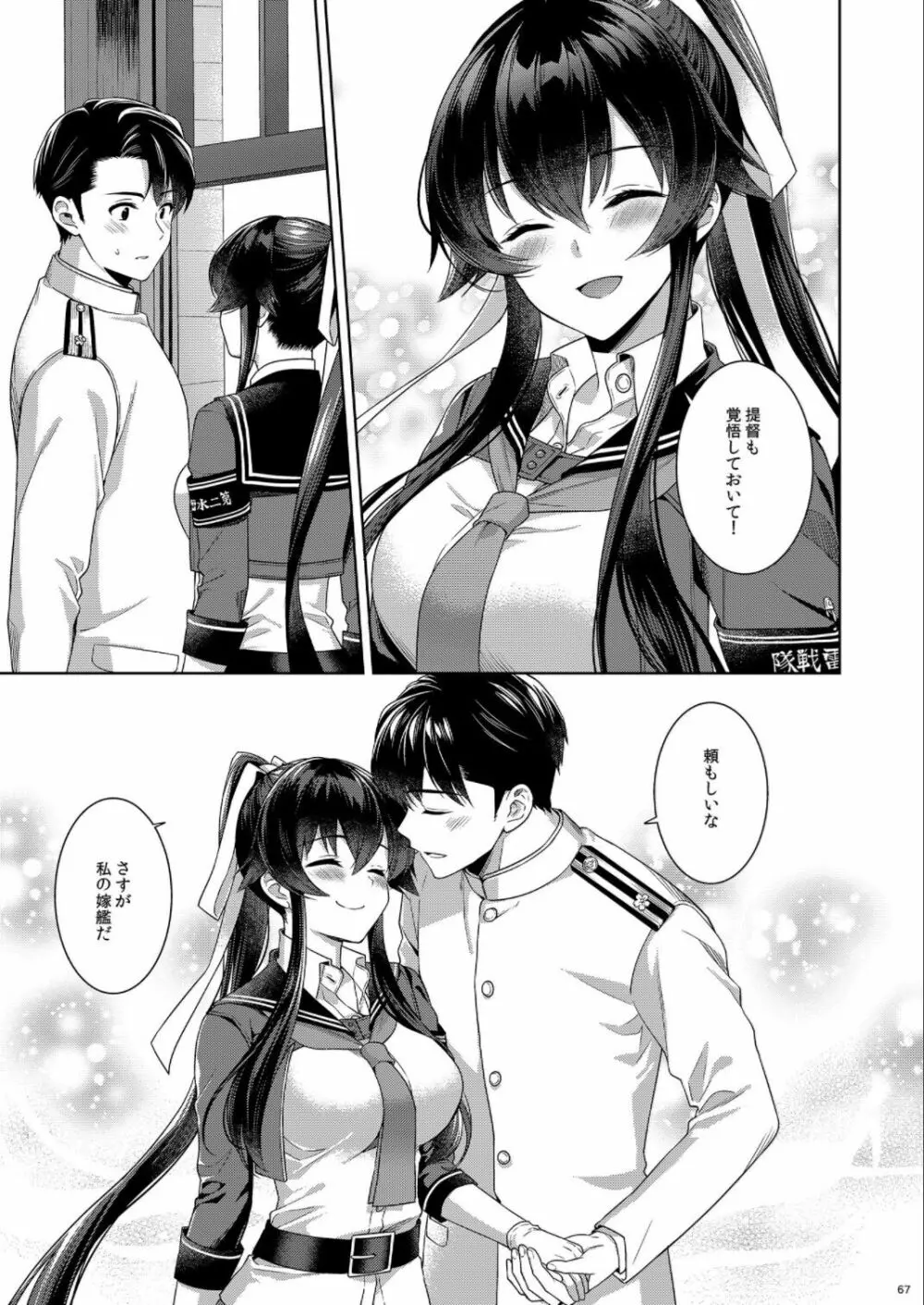 (C100) [Rosapersica (一ノ宮)] ヨルヤハギ -14- 最愛の最新鋭、改二になる (艦隊これくしょん -艦これ-) Page.67
