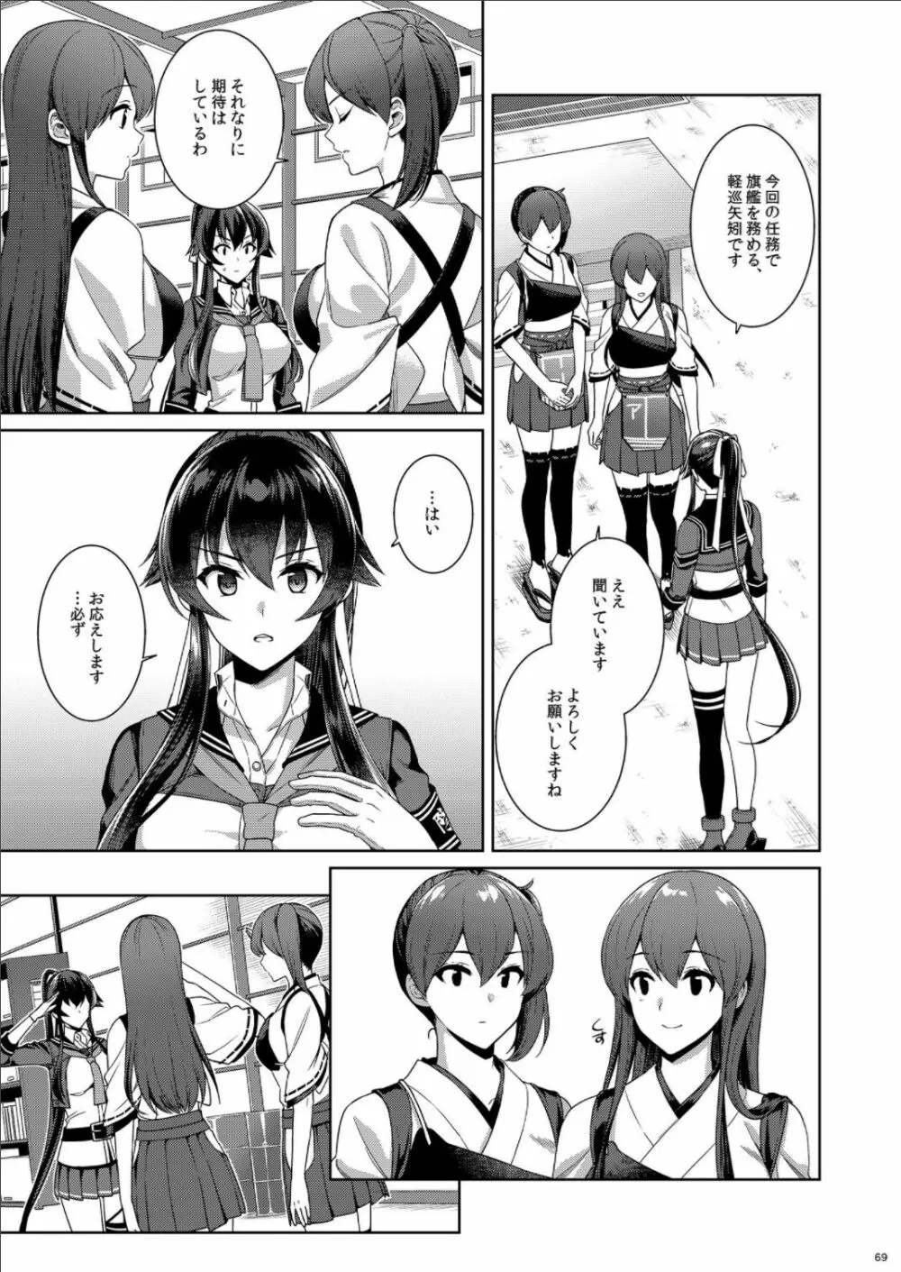 (C100) [Rosapersica (一ノ宮)] ヨルヤハギ -14- 最愛の最新鋭、改二になる (艦隊これくしょん -艦これ-) Page.69