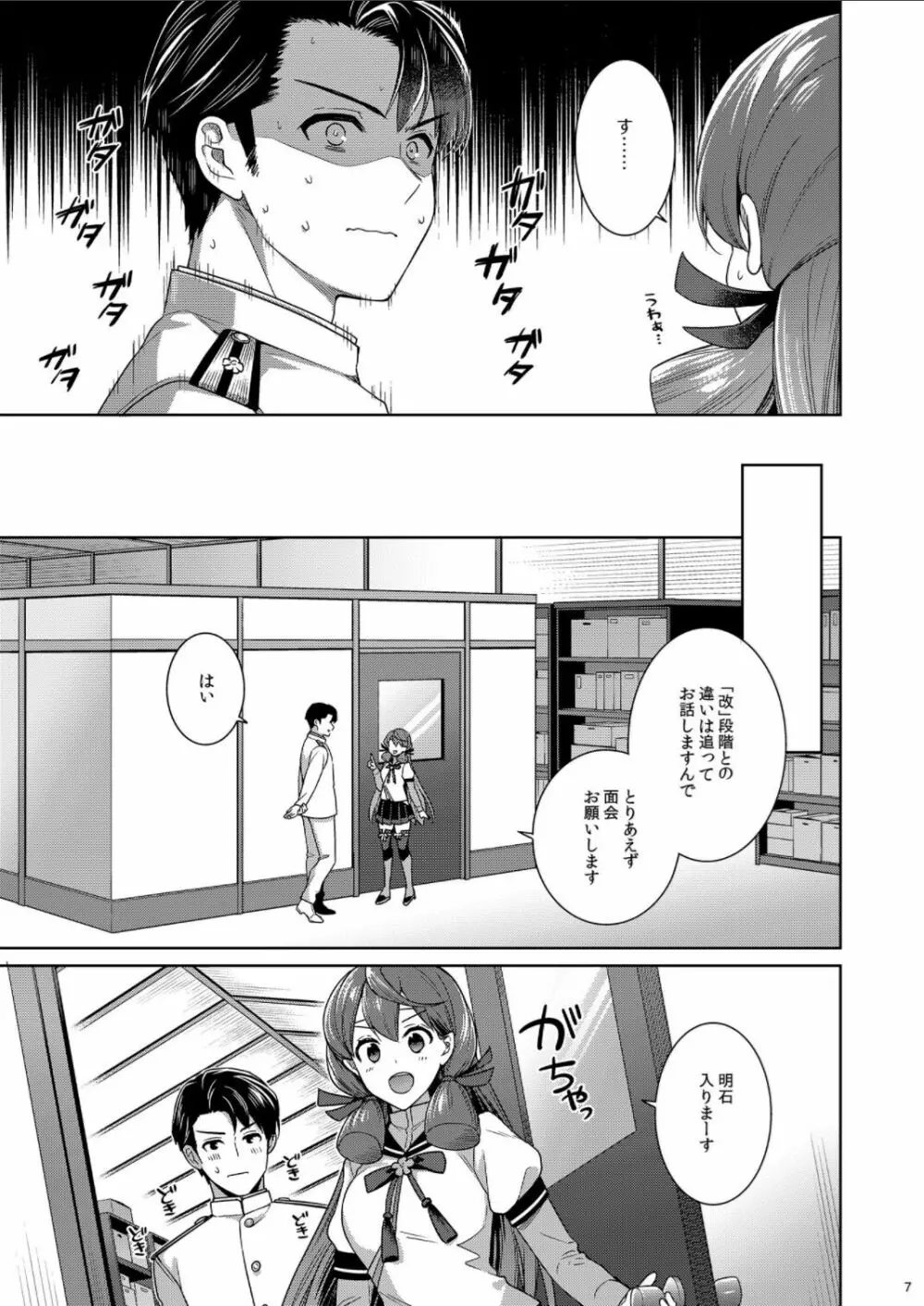 (C100) [Rosapersica (一ノ宮)] ヨルヤハギ -14- 最愛の最新鋭、改二になる (艦隊これくしょん -艦これ-) Page.7