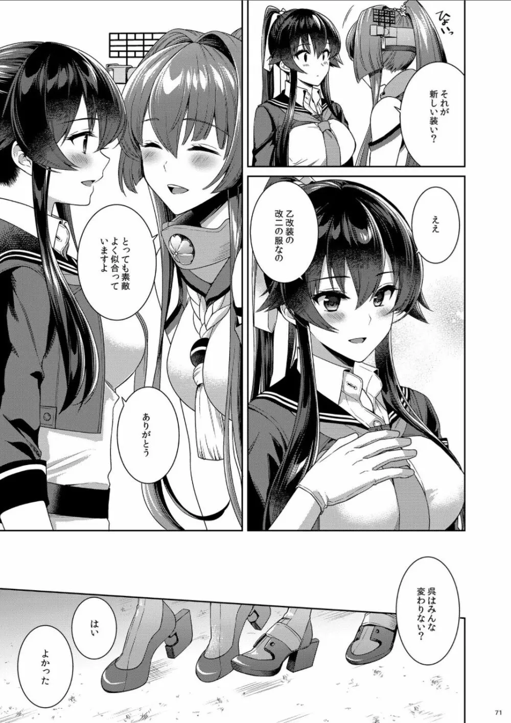 (C100) [Rosapersica (一ノ宮)] ヨルヤハギ -14- 最愛の最新鋭、改二になる (艦隊これくしょん -艦これ-) Page.71