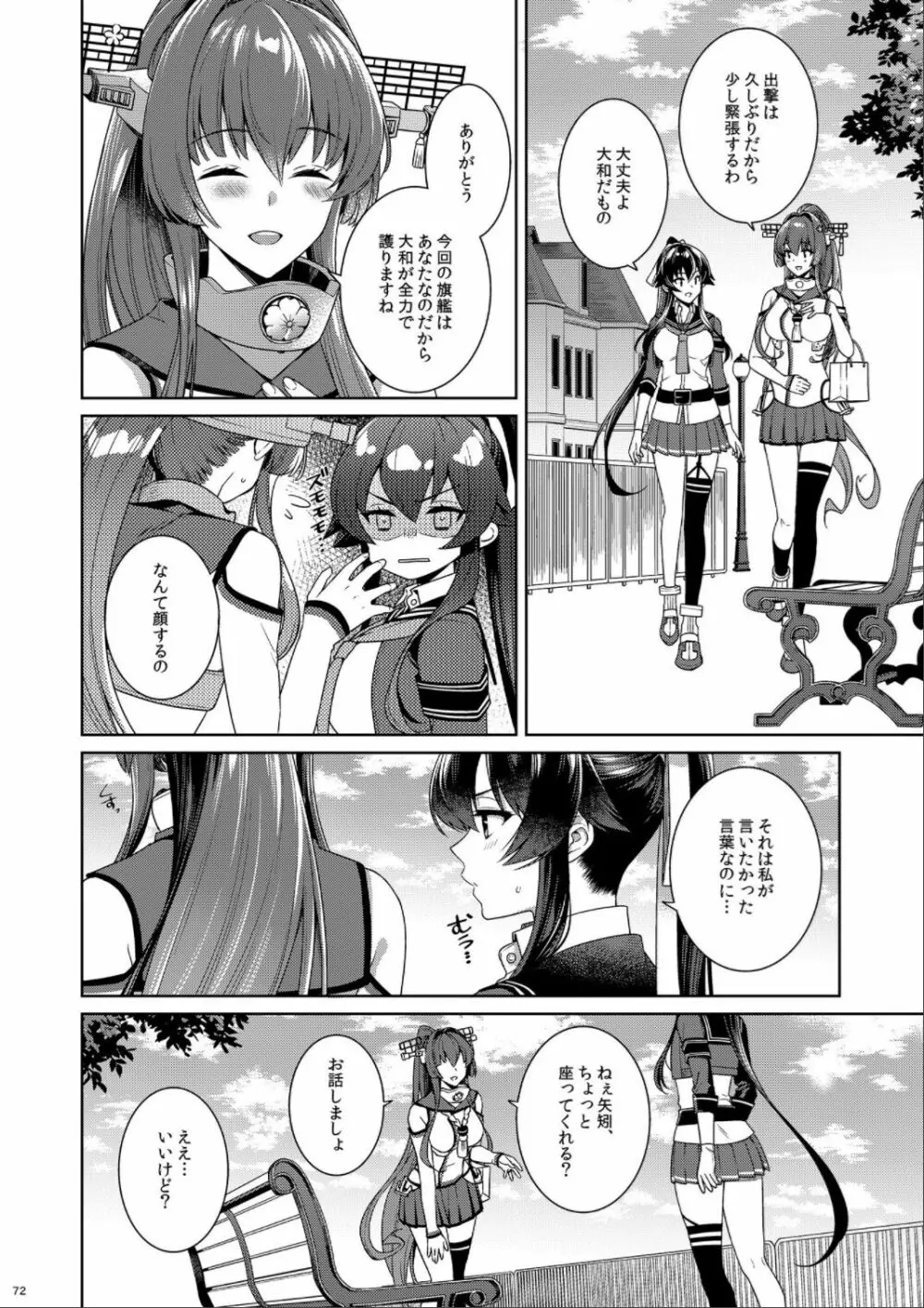 (C100) [Rosapersica (一ノ宮)] ヨルヤハギ -14- 最愛の最新鋭、改二になる (艦隊これくしょん -艦これ-) Page.72