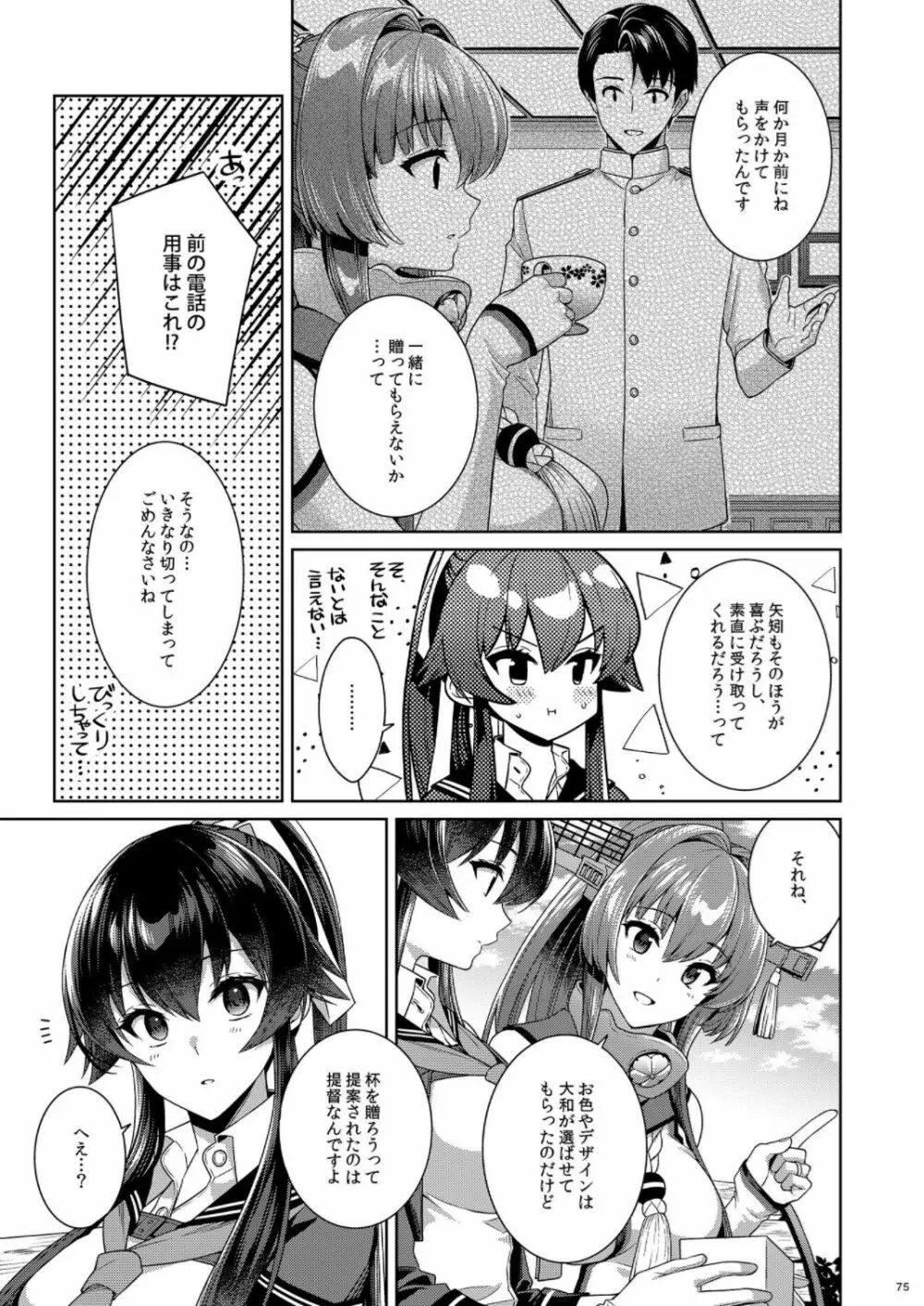 (C100) [Rosapersica (一ノ宮)] ヨルヤハギ -14- 最愛の最新鋭、改二になる (艦隊これくしょん -艦これ-) Page.75