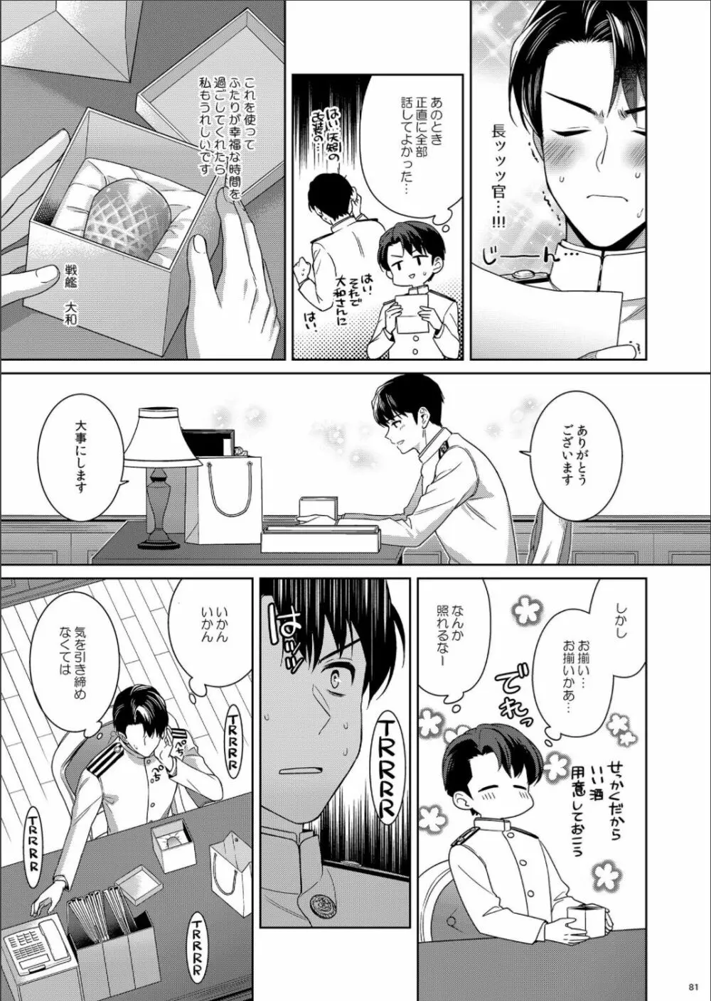 (C100) [Rosapersica (一ノ宮)] ヨルヤハギ -14- 最愛の最新鋭、改二になる (艦隊これくしょん -艦これ-) Page.81