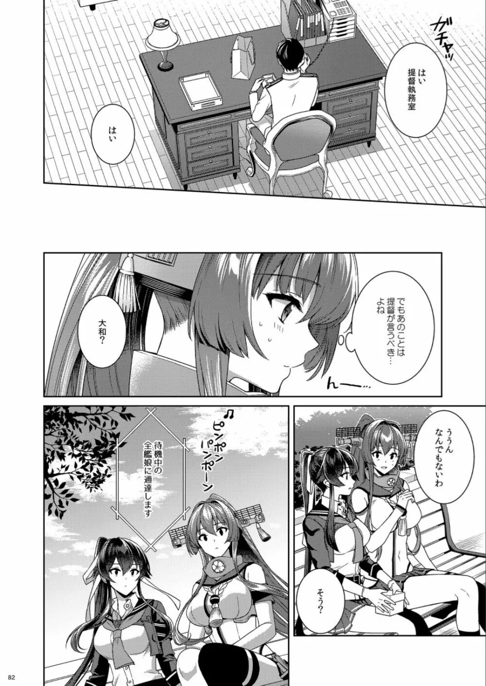 (C100) [Rosapersica (一ノ宮)] ヨルヤハギ -14- 最愛の最新鋭、改二になる (艦隊これくしょん -艦これ-) Page.82