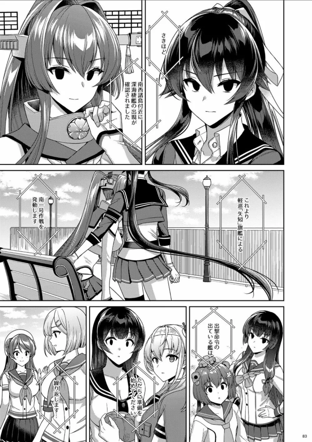 (C100) [Rosapersica (一ノ宮)] ヨルヤハギ -14- 最愛の最新鋭、改二になる (艦隊これくしょん -艦これ-) Page.83