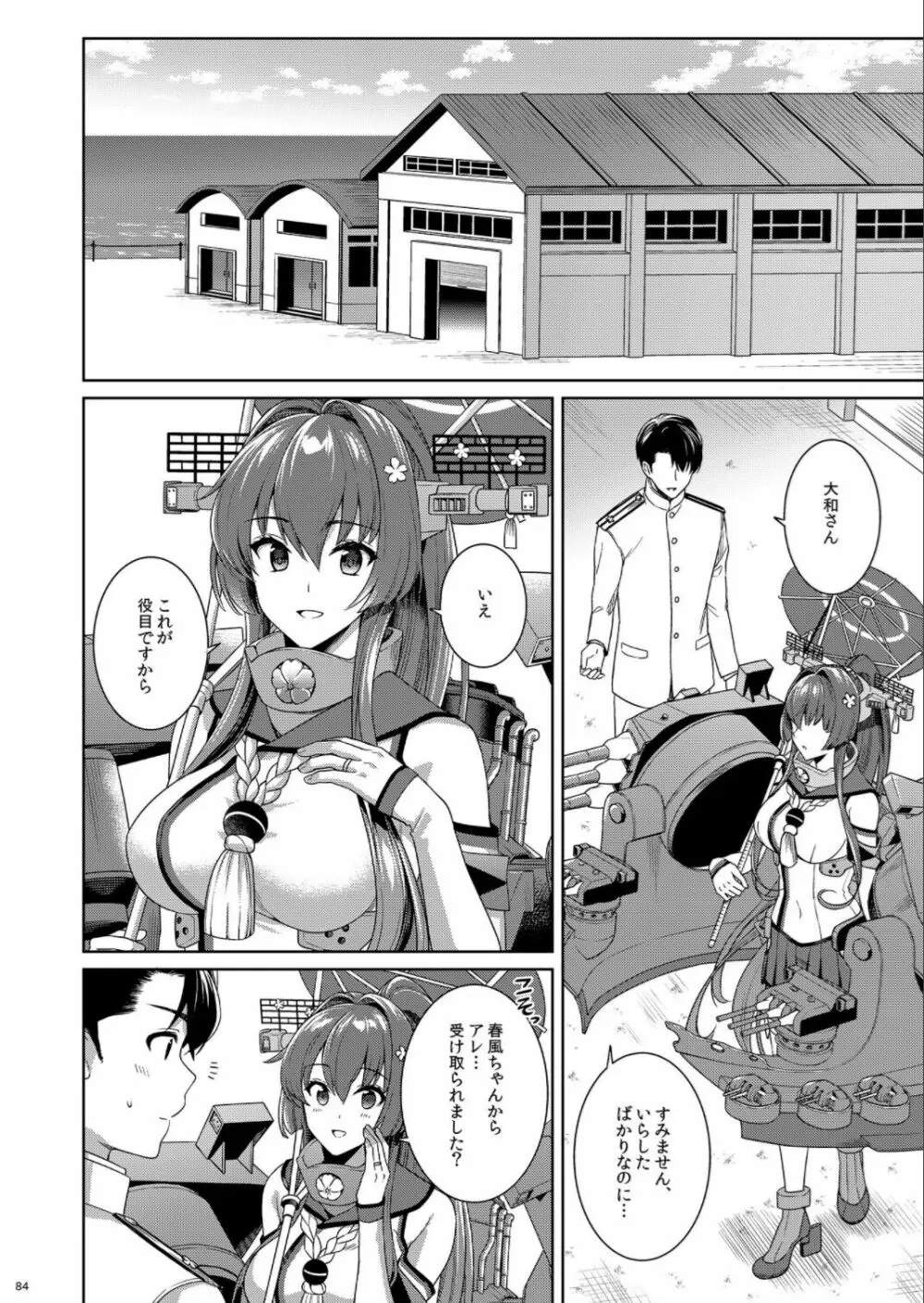 (C100) [Rosapersica (一ノ宮)] ヨルヤハギ -14- 最愛の最新鋭、改二になる (艦隊これくしょん -艦これ-) Page.84