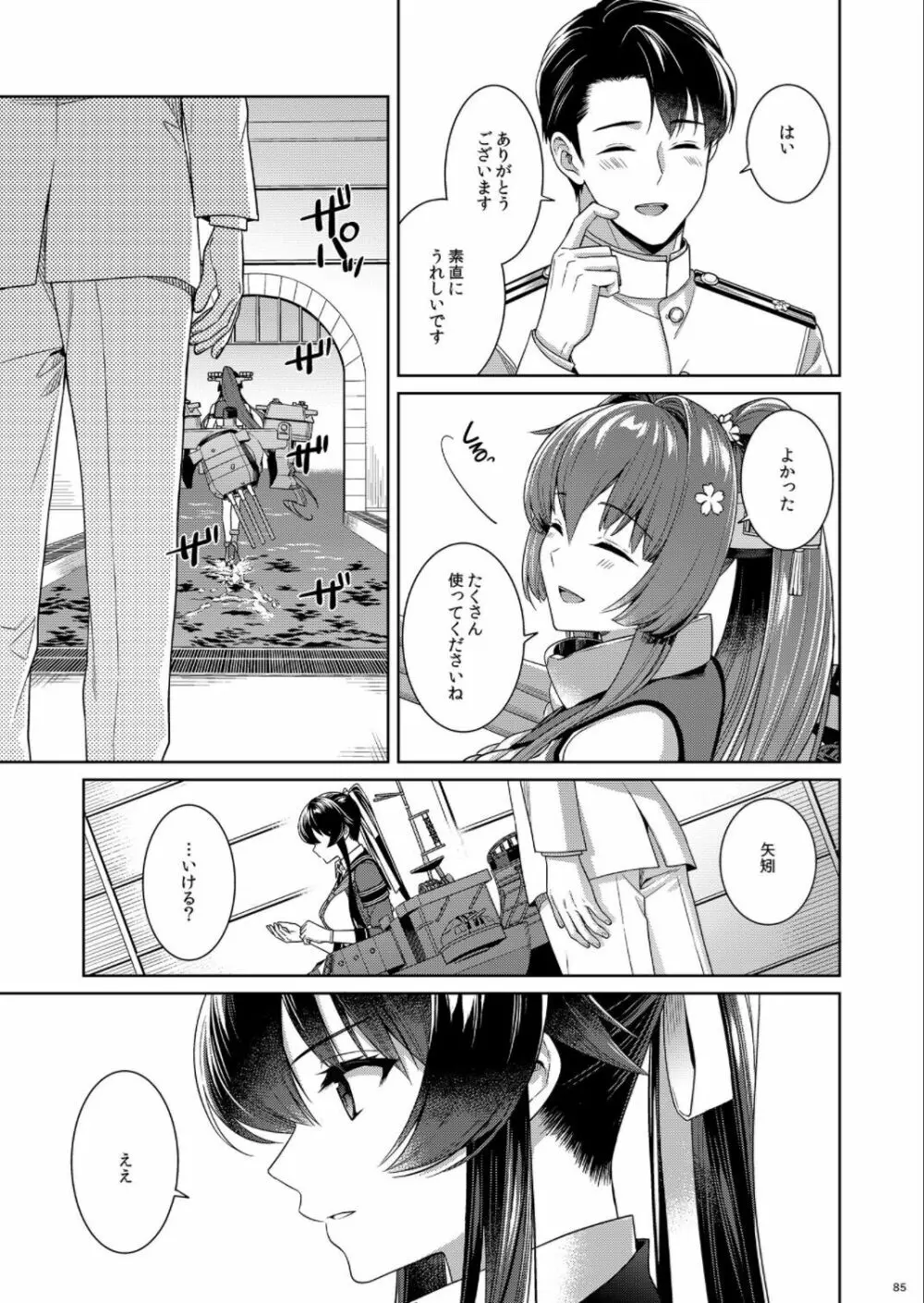 (C100) [Rosapersica (一ノ宮)] ヨルヤハギ -14- 最愛の最新鋭、改二になる (艦隊これくしょん -艦これ-) Page.85