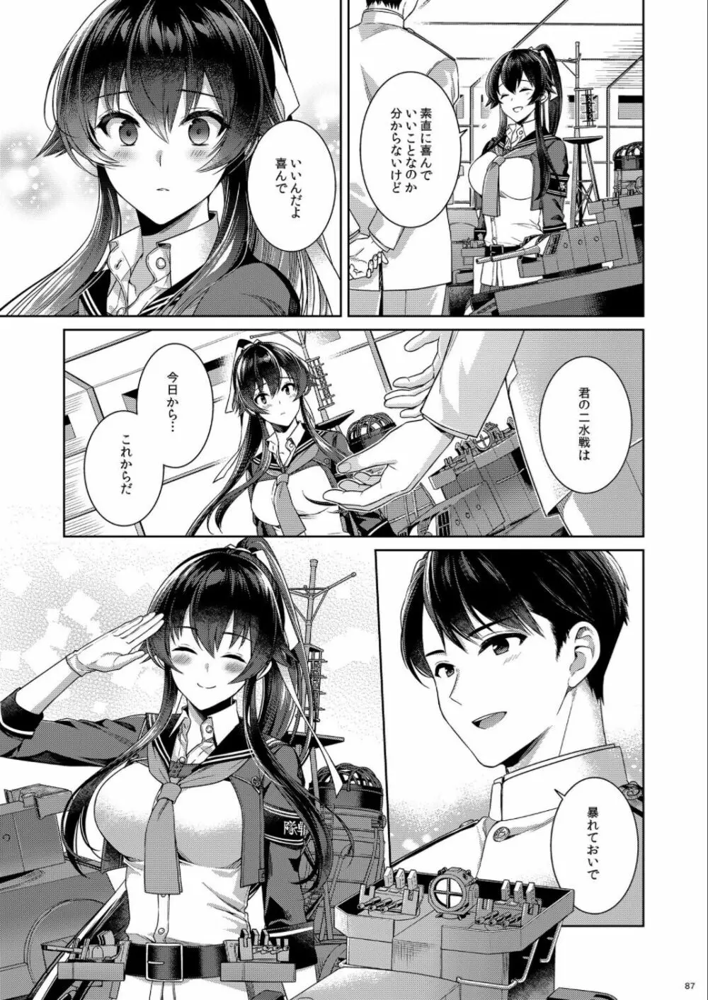 (C100) [Rosapersica (一ノ宮)] ヨルヤハギ -14- 最愛の最新鋭、改二になる (艦隊これくしょん -艦これ-) Page.87
