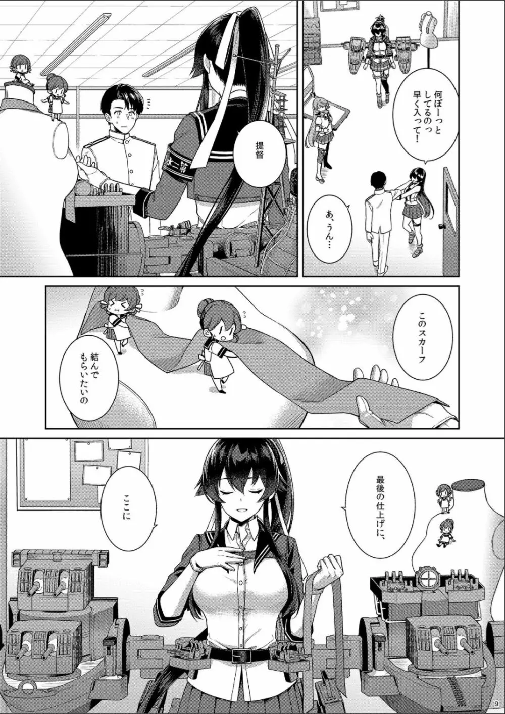 (C100) [Rosapersica (一ノ宮)] ヨルヤハギ -14- 最愛の最新鋭、改二になる (艦隊これくしょん -艦これ-) Page.9
