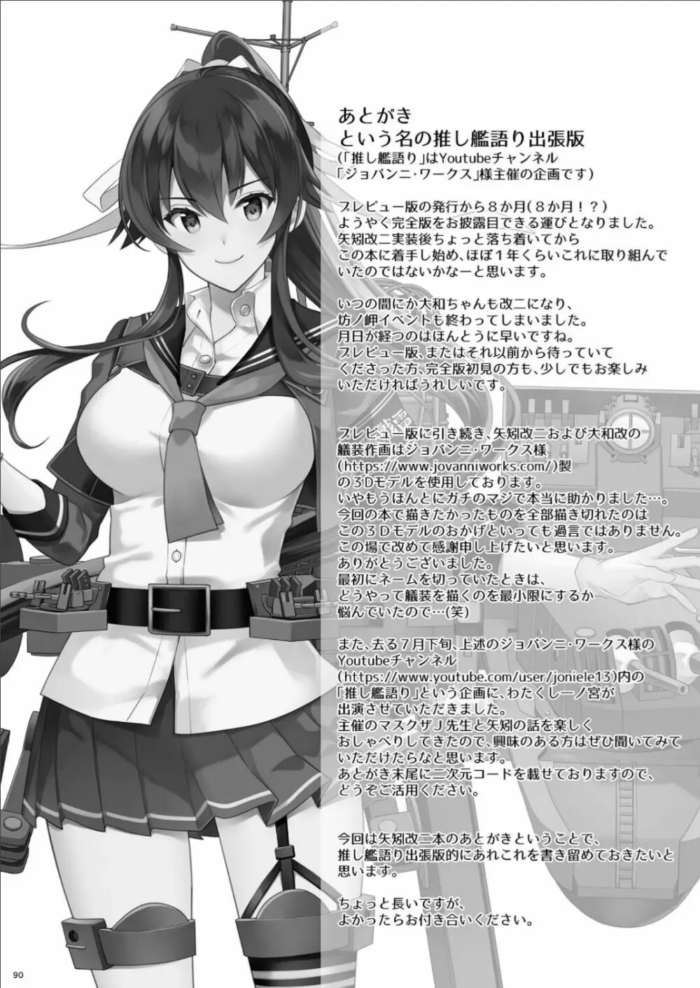 (C100) [Rosapersica (一ノ宮)] ヨルヤハギ -14- 最愛の最新鋭、改二になる (艦隊これくしょん -艦これ-) Page.90
