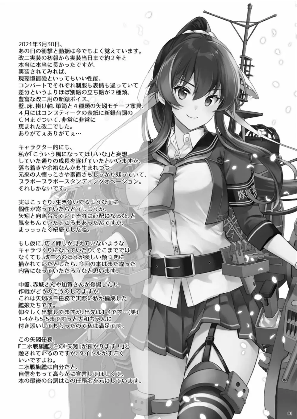 (C100) [Rosapersica (一ノ宮)] ヨルヤハギ -14- 最愛の最新鋭、改二になる (艦隊これくしょん -艦これ-) Page.91