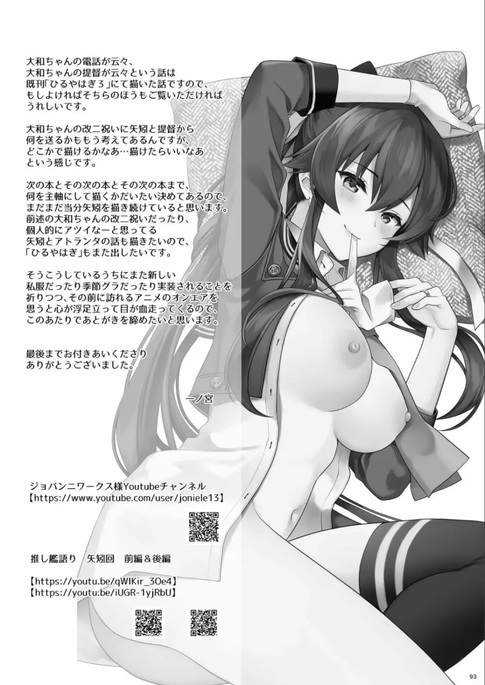 (C100) [Rosapersica (一ノ宮)] ヨルヤハギ -14- 最愛の最新鋭、改二になる (艦隊これくしょん -艦これ-) Page.93