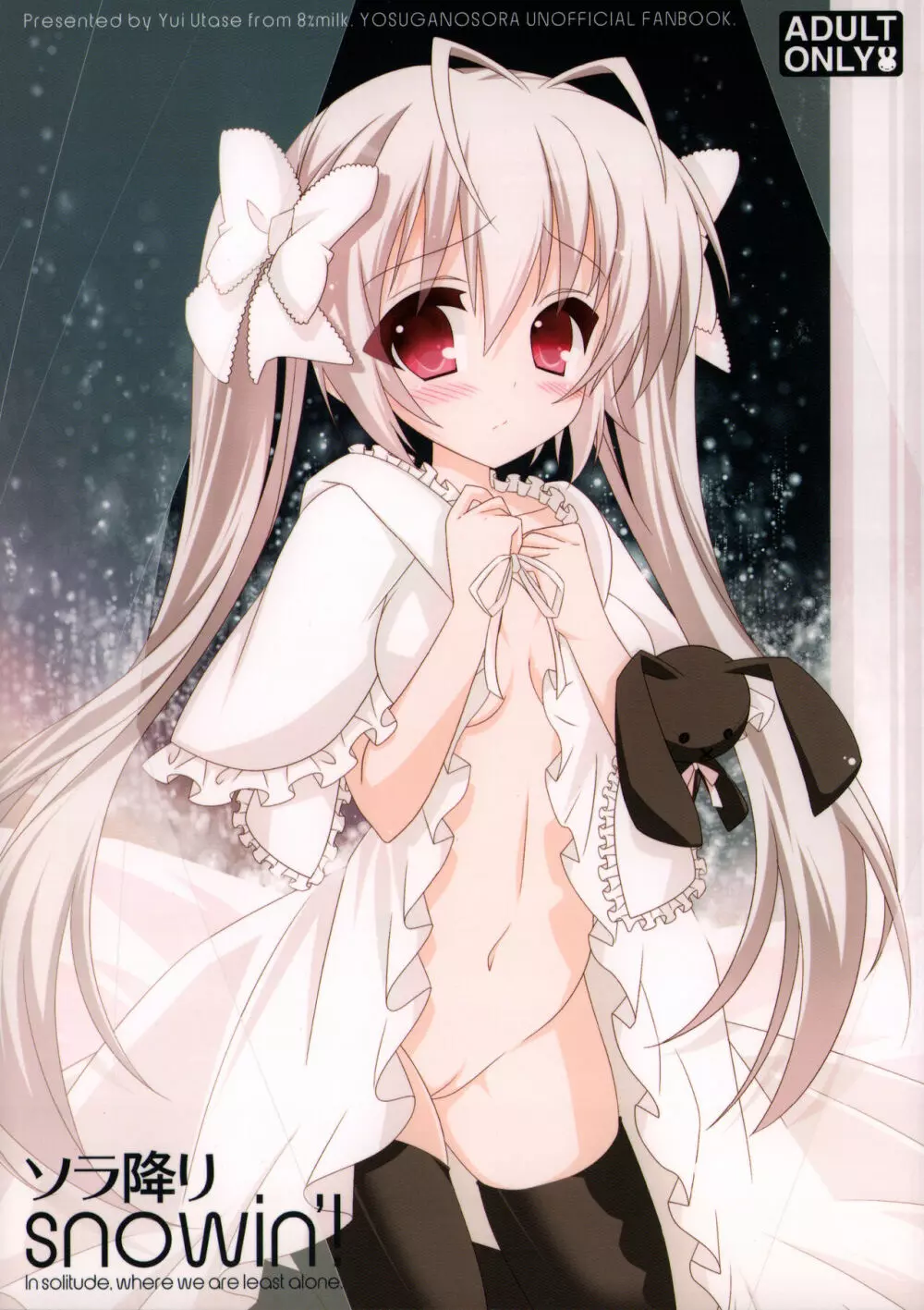 ラ降り snowin'! 8%milk. Page.1