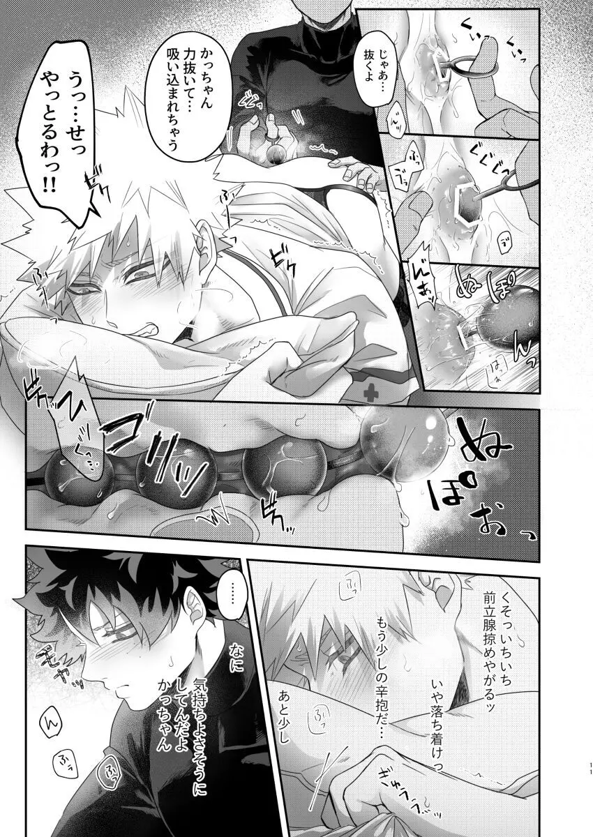 いいからさっさと脱がせろクソデク Page.10