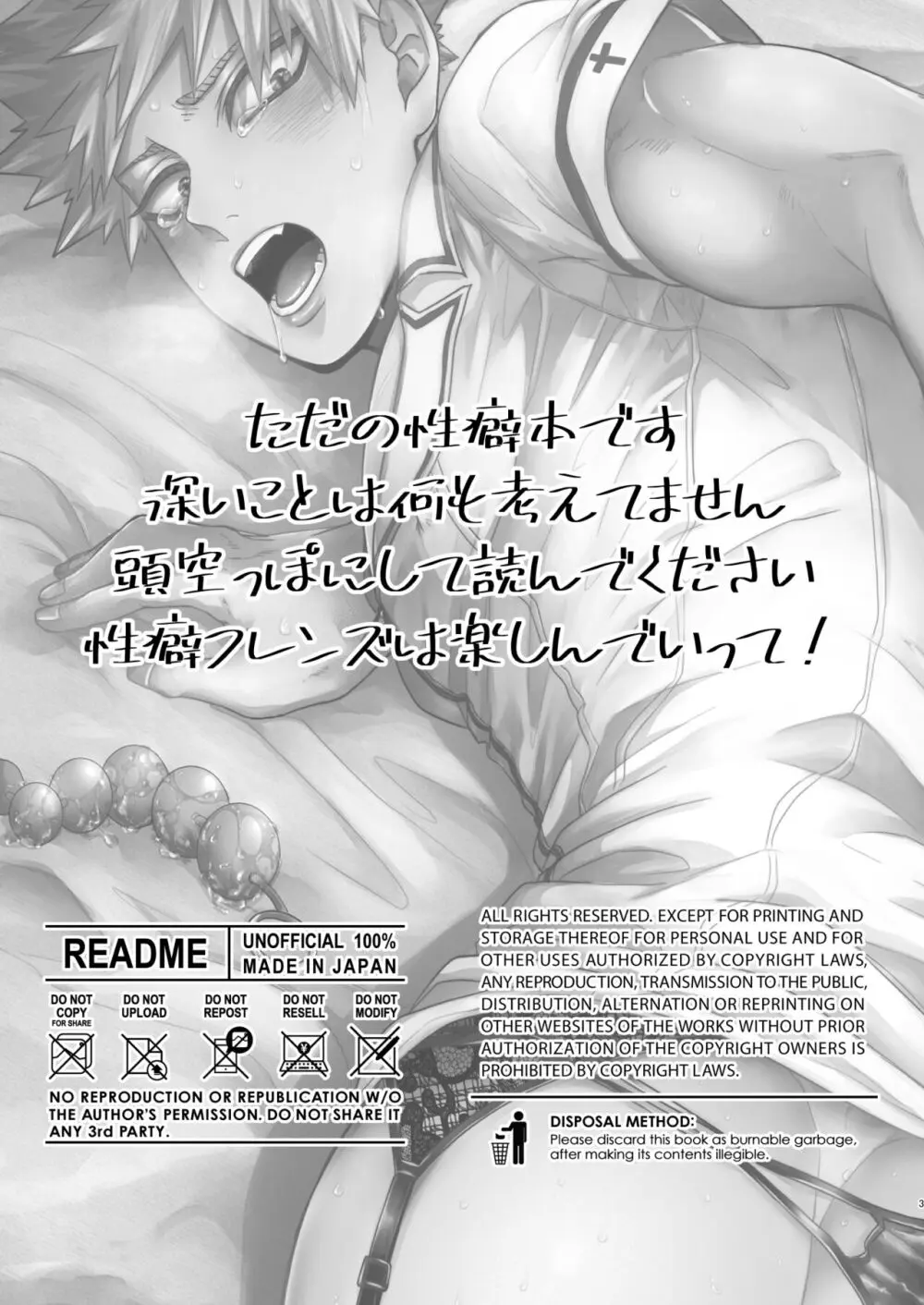 いいからさっさと脱がせろクソデク Page.2