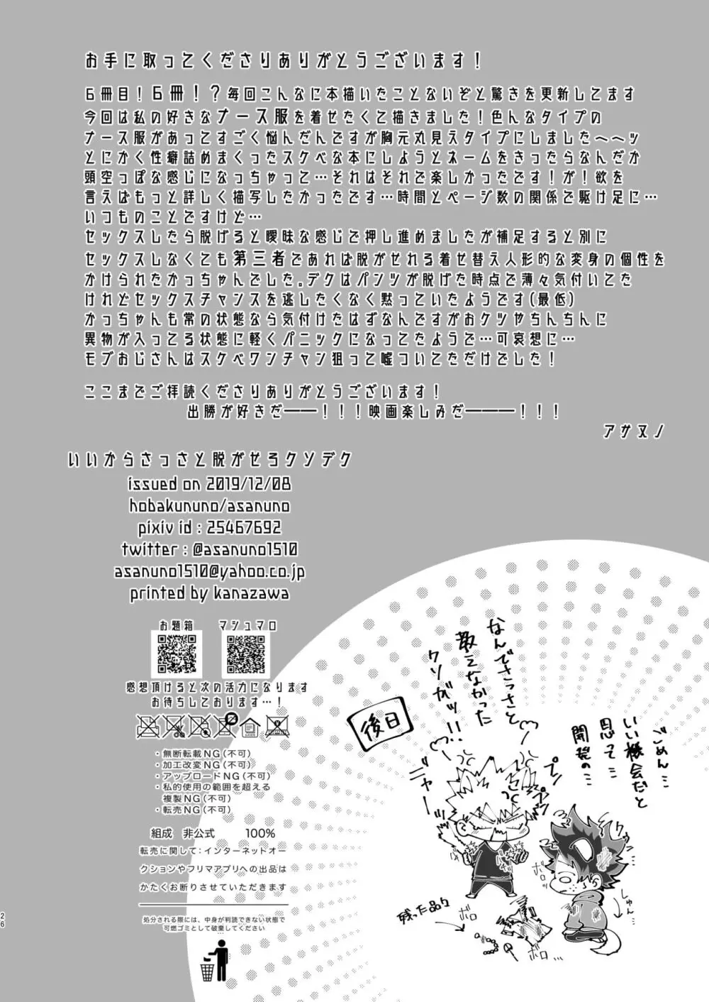 いいからさっさと脱がせろクソデク Page.25