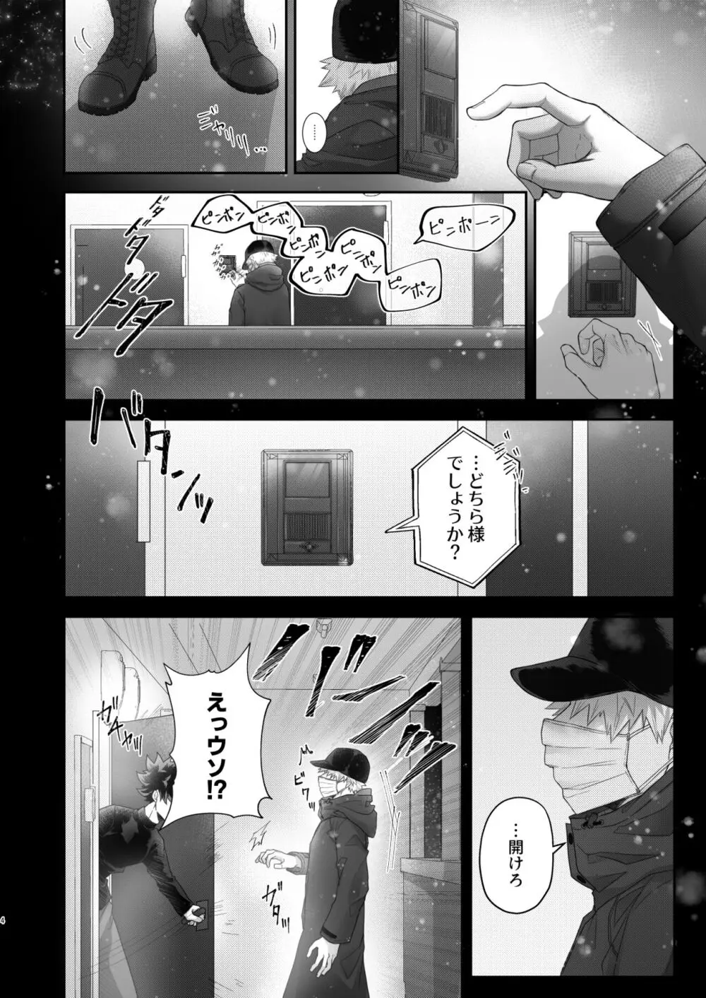 いいからさっさと脱がせろクソデク Page.3