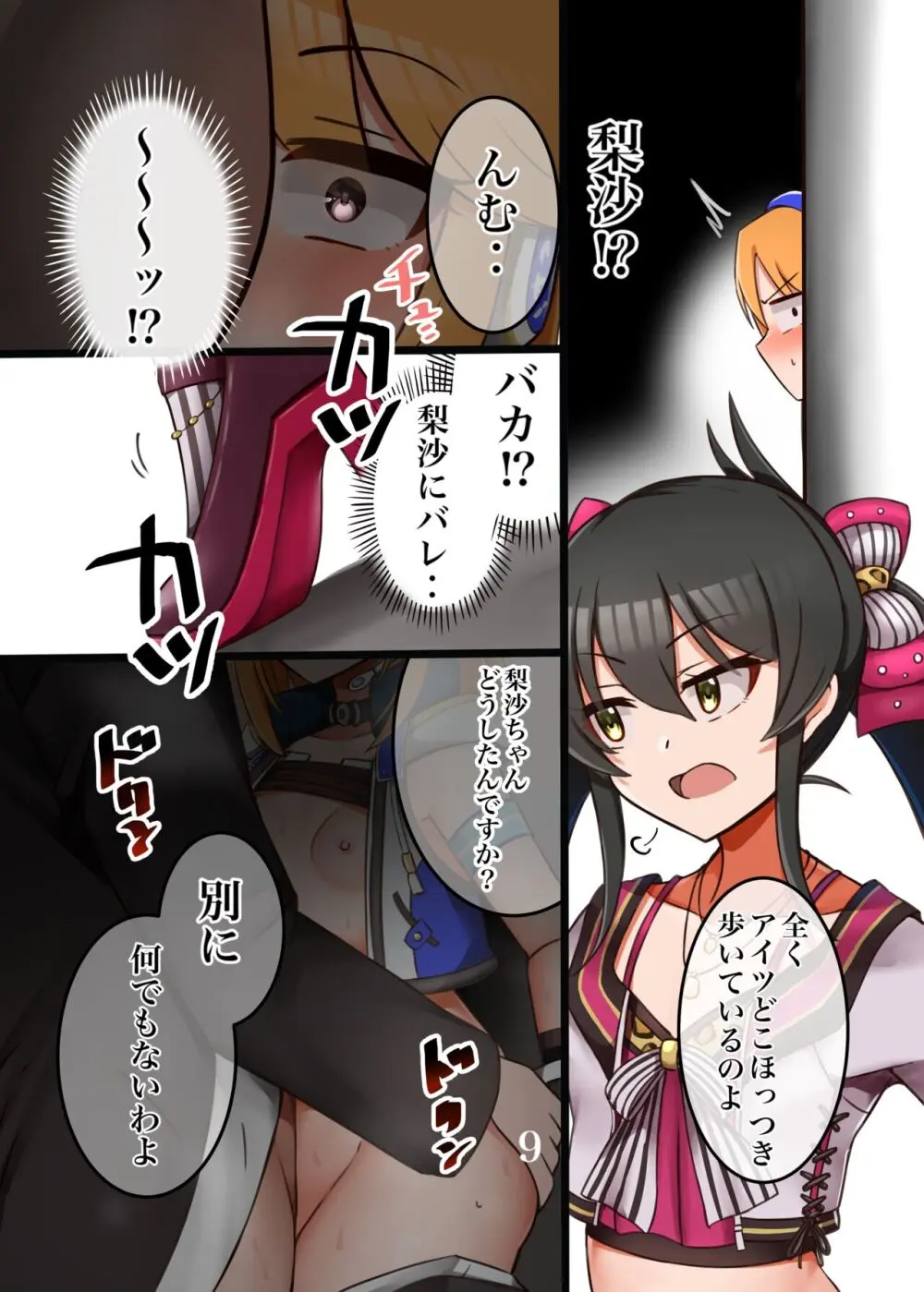 晴ちんが仕方なくえっちしてくれる本 Page.10